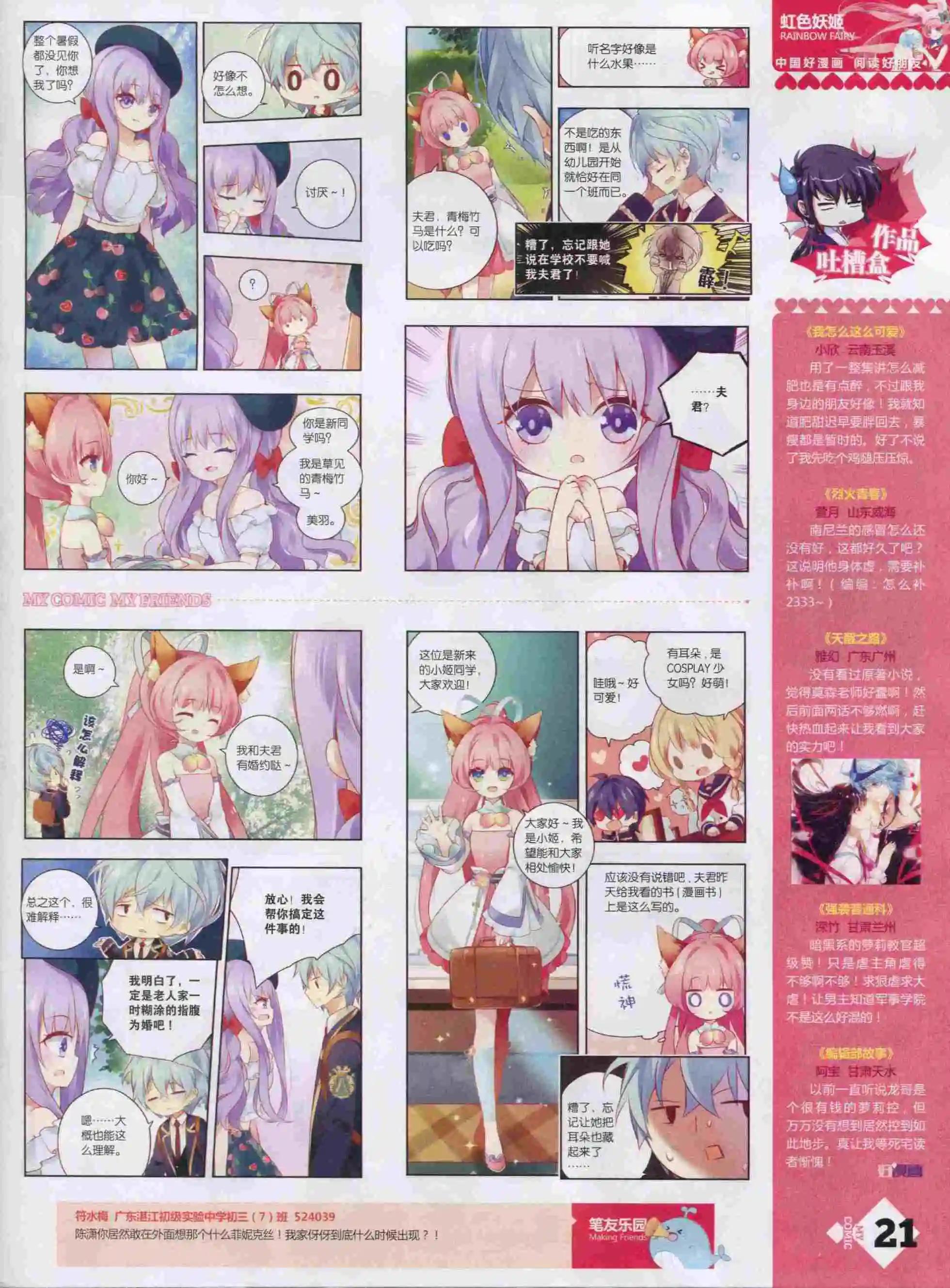 《好漫画》第22期全本 第23页