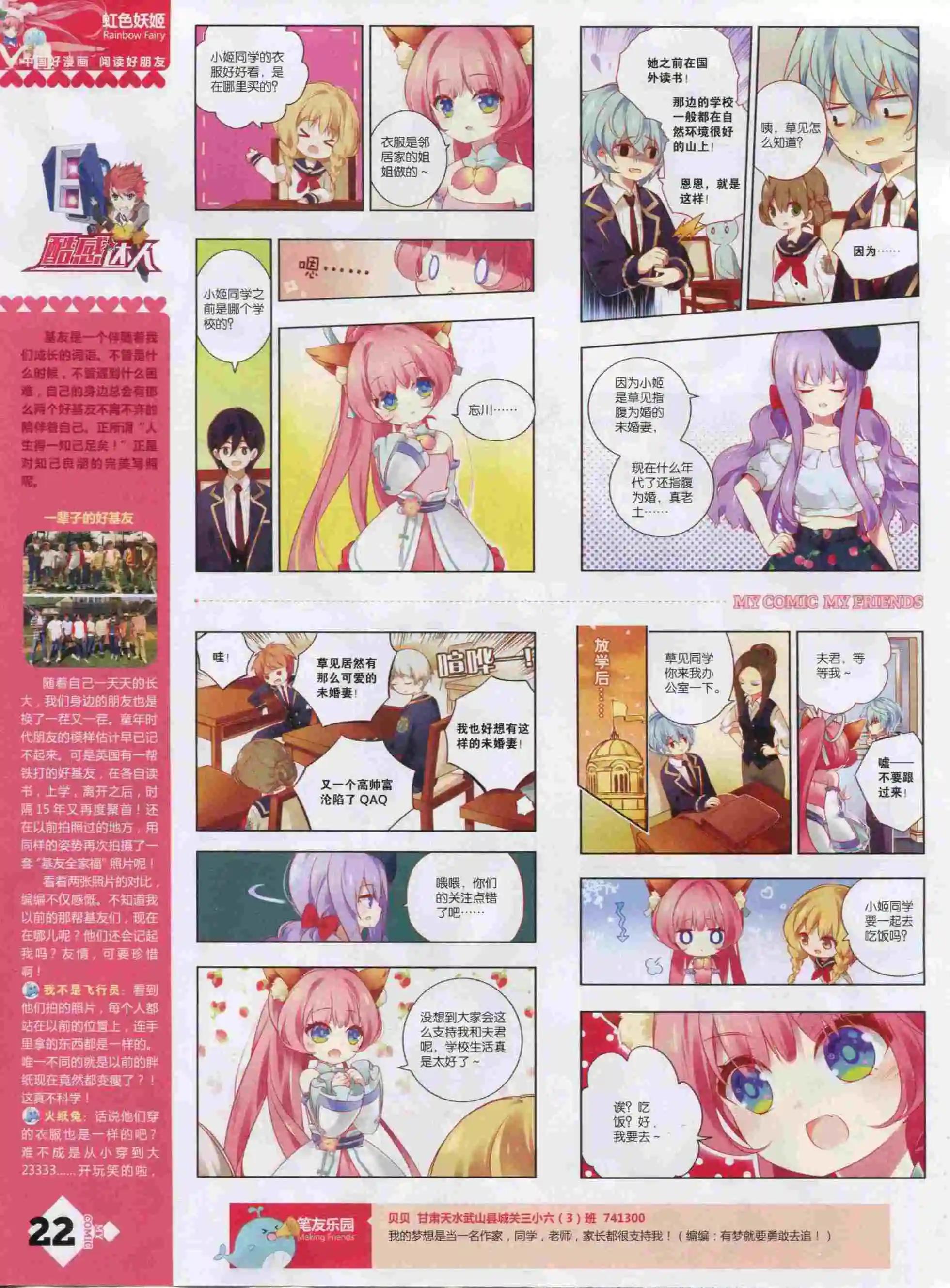 《好漫画》第22期全本 第24页
