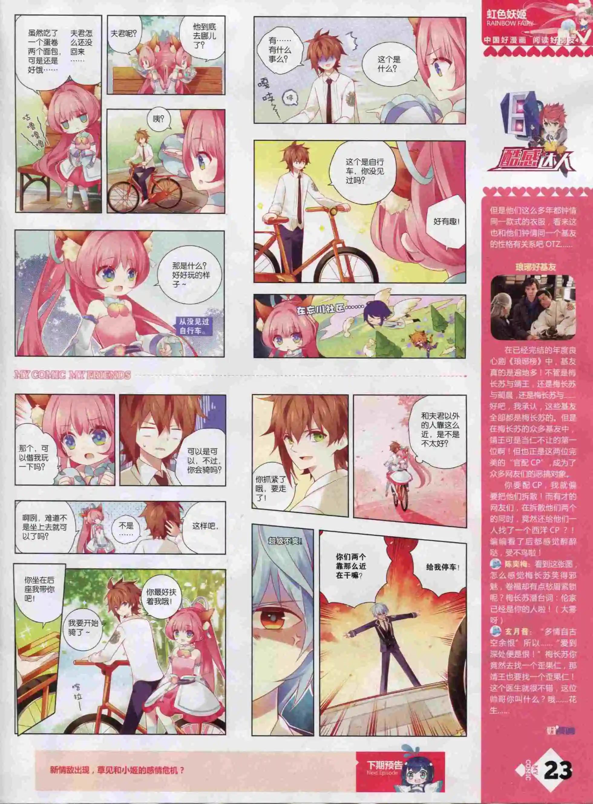 《好漫画》第22期全本 第25页