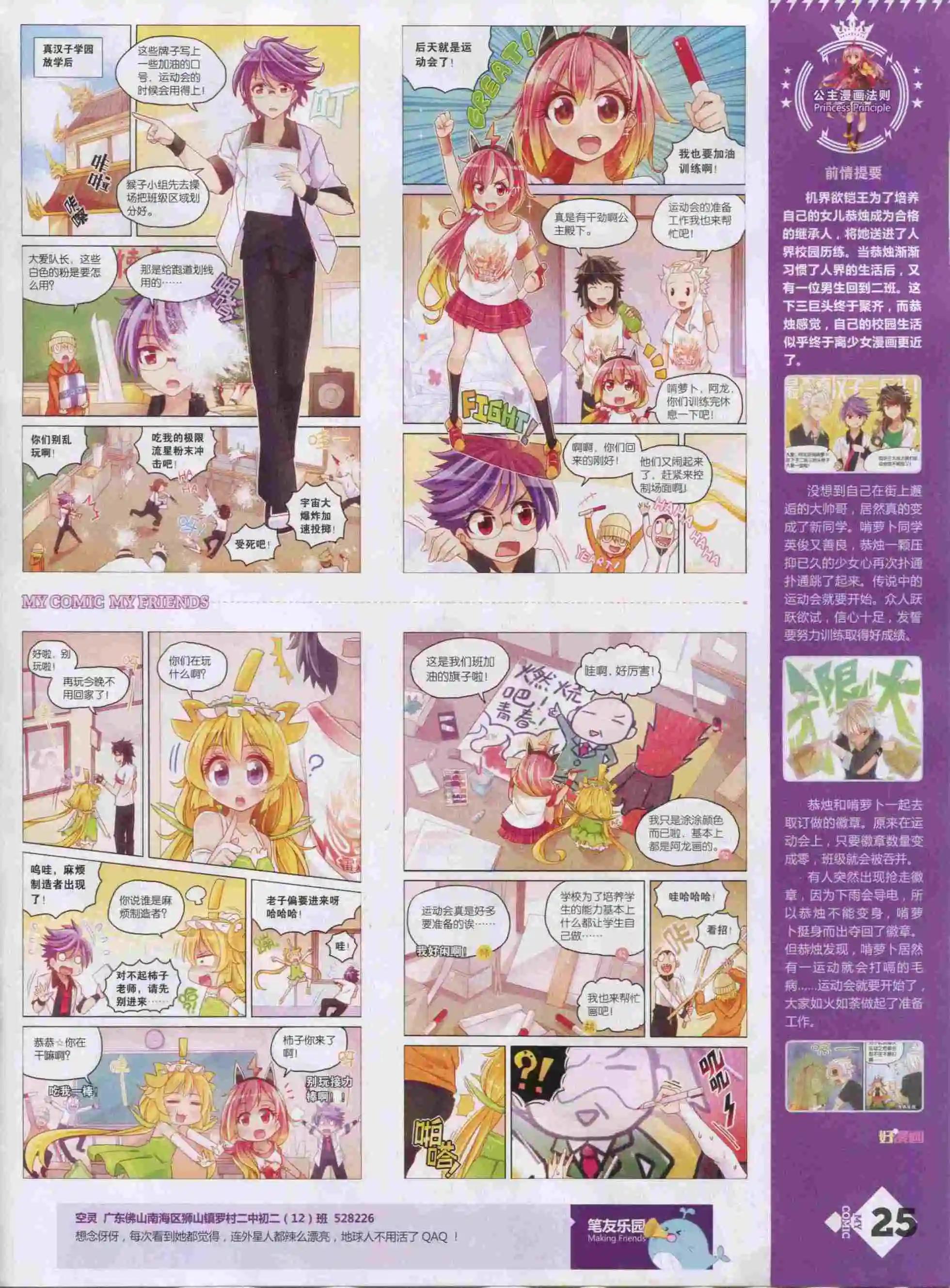 《好漫画》第22期全本 第27页