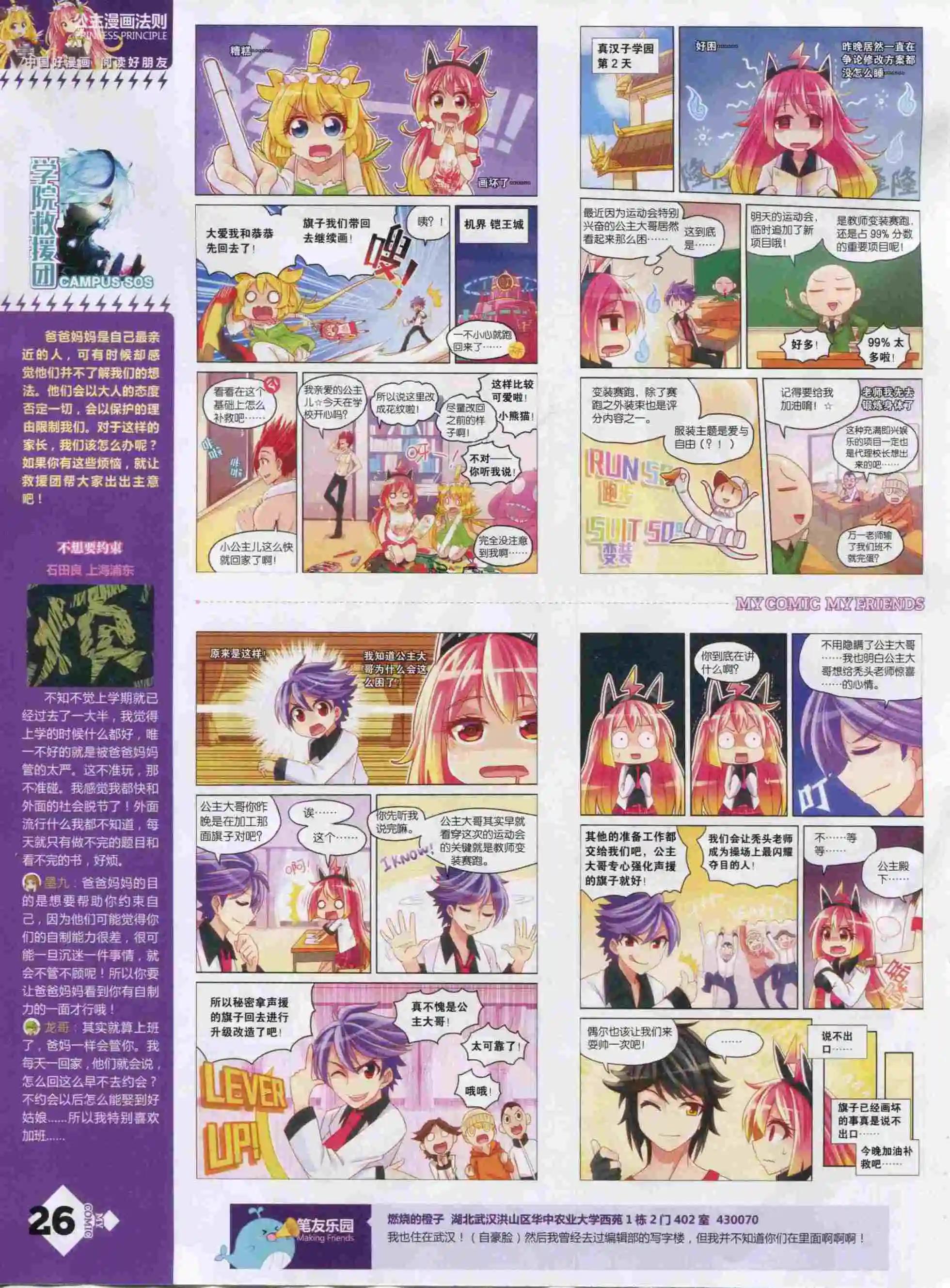 《好漫画》第22期全本 第28页
