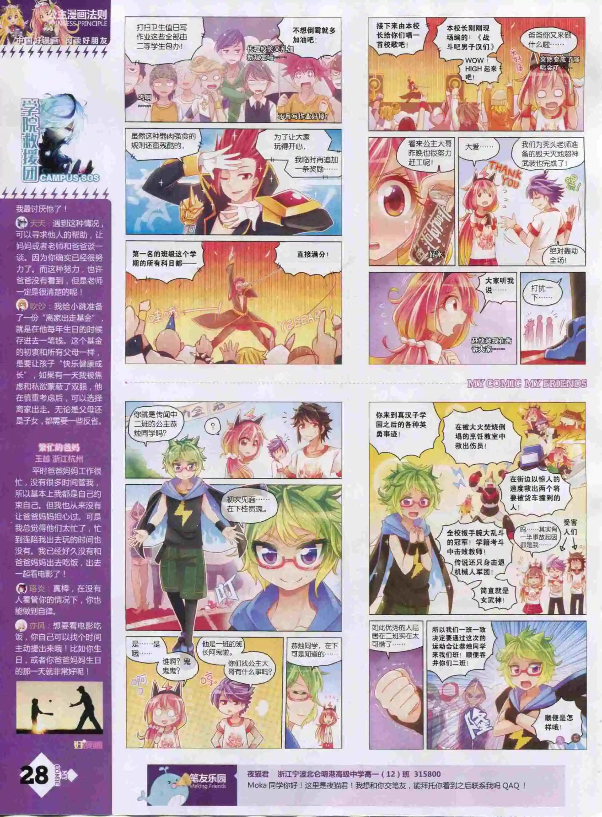 《好漫画》第22期全本 第30页