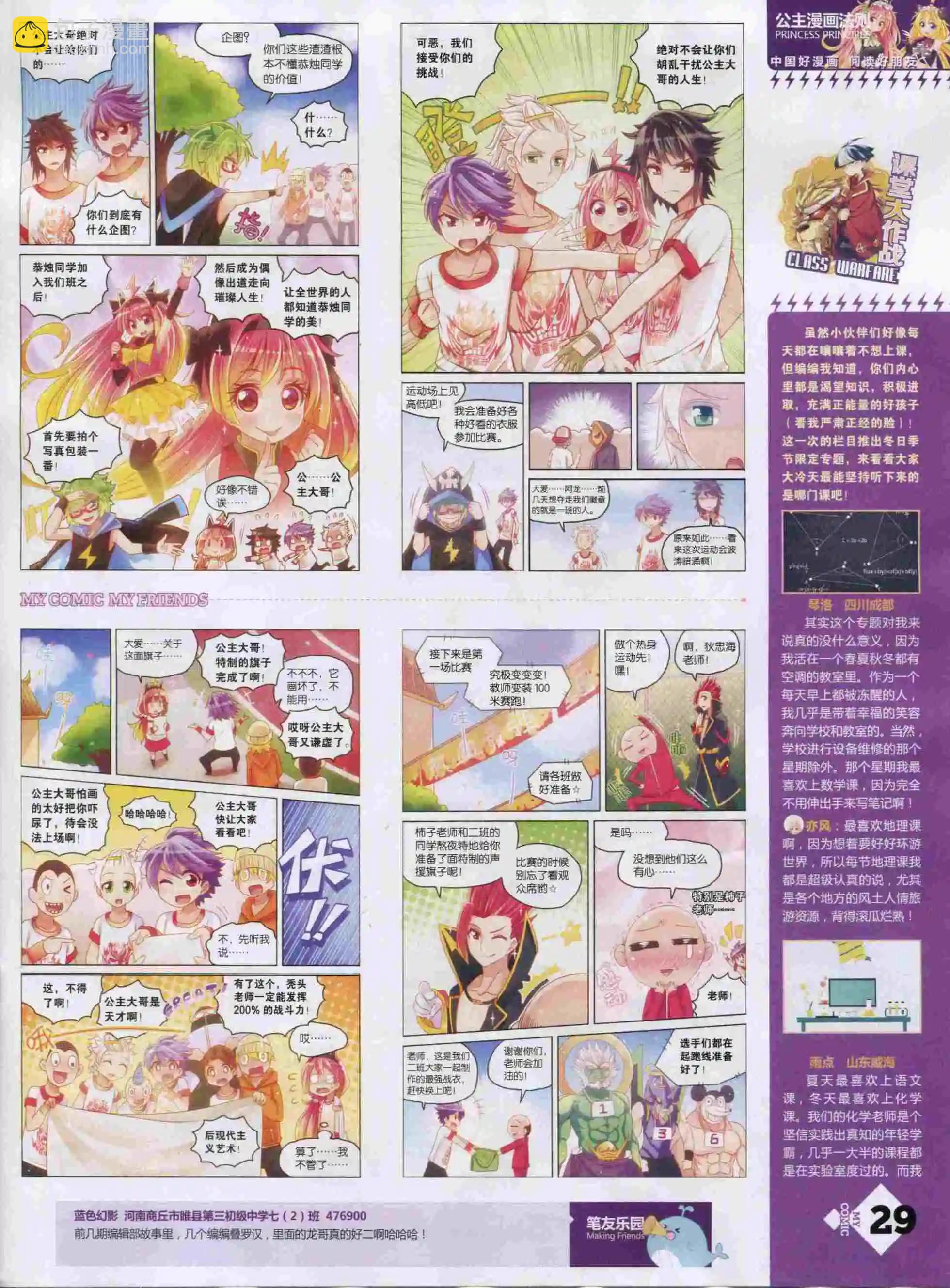 《好漫画》第22期全本 第31页
