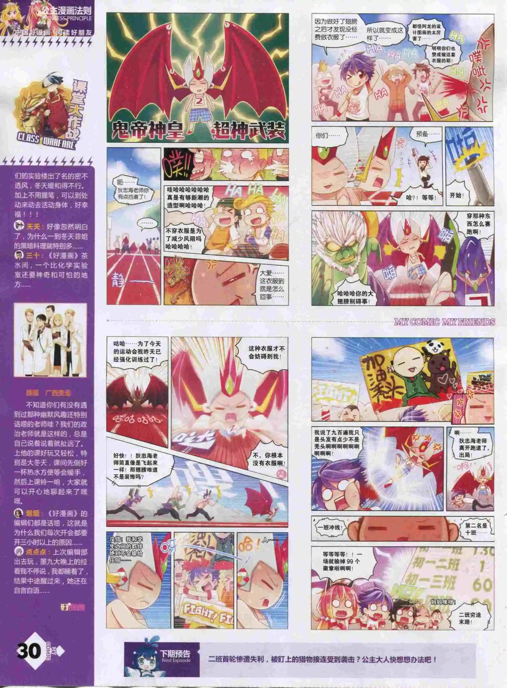《好漫画》第22期全本 第32页