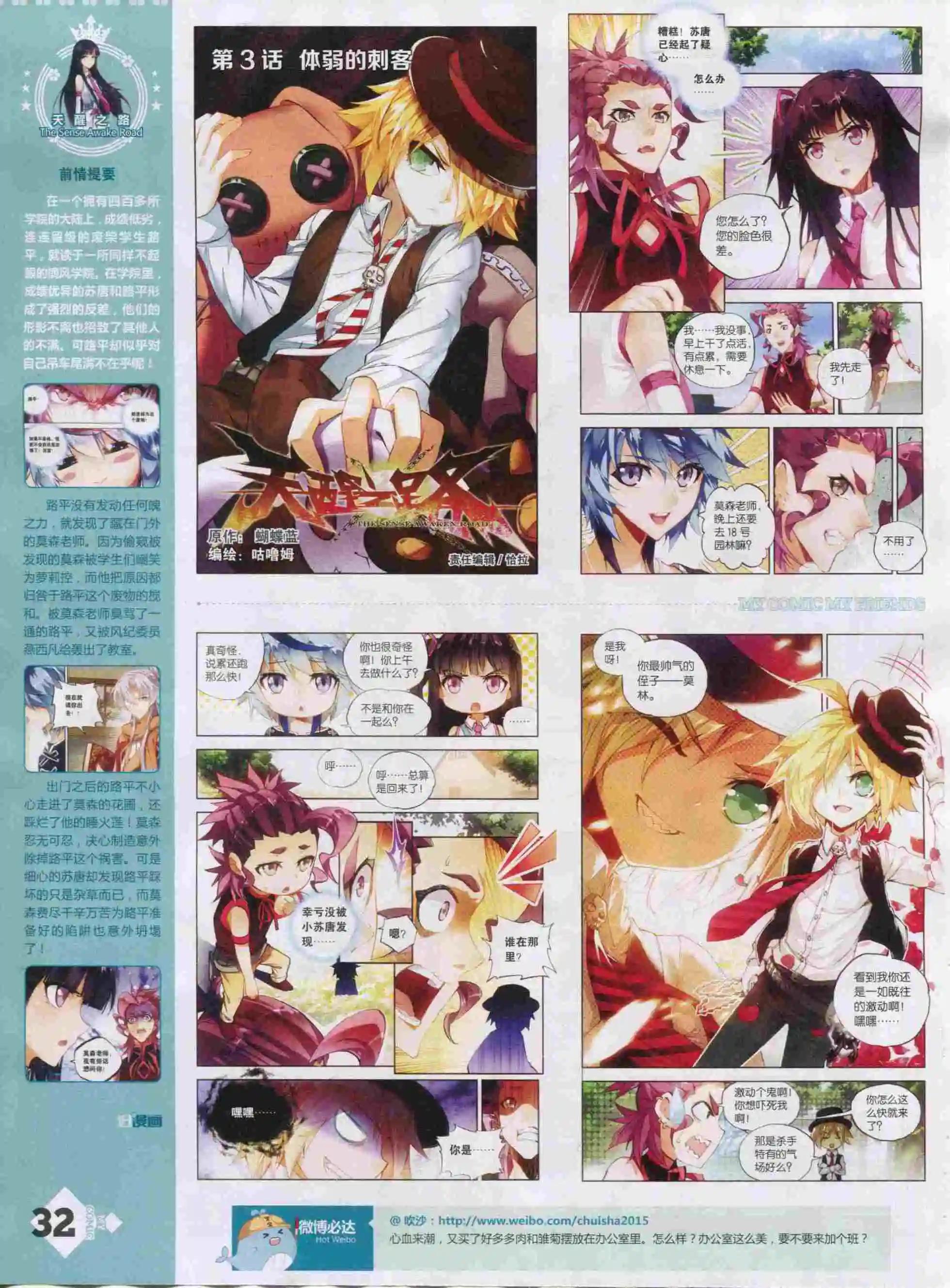 《好漫画》第22期全本 第34页