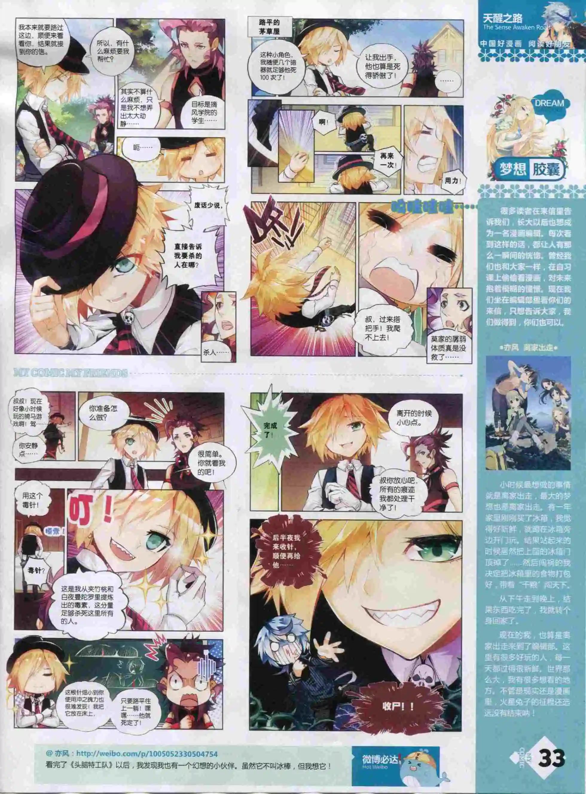 《好漫画》第22期全本 第35页