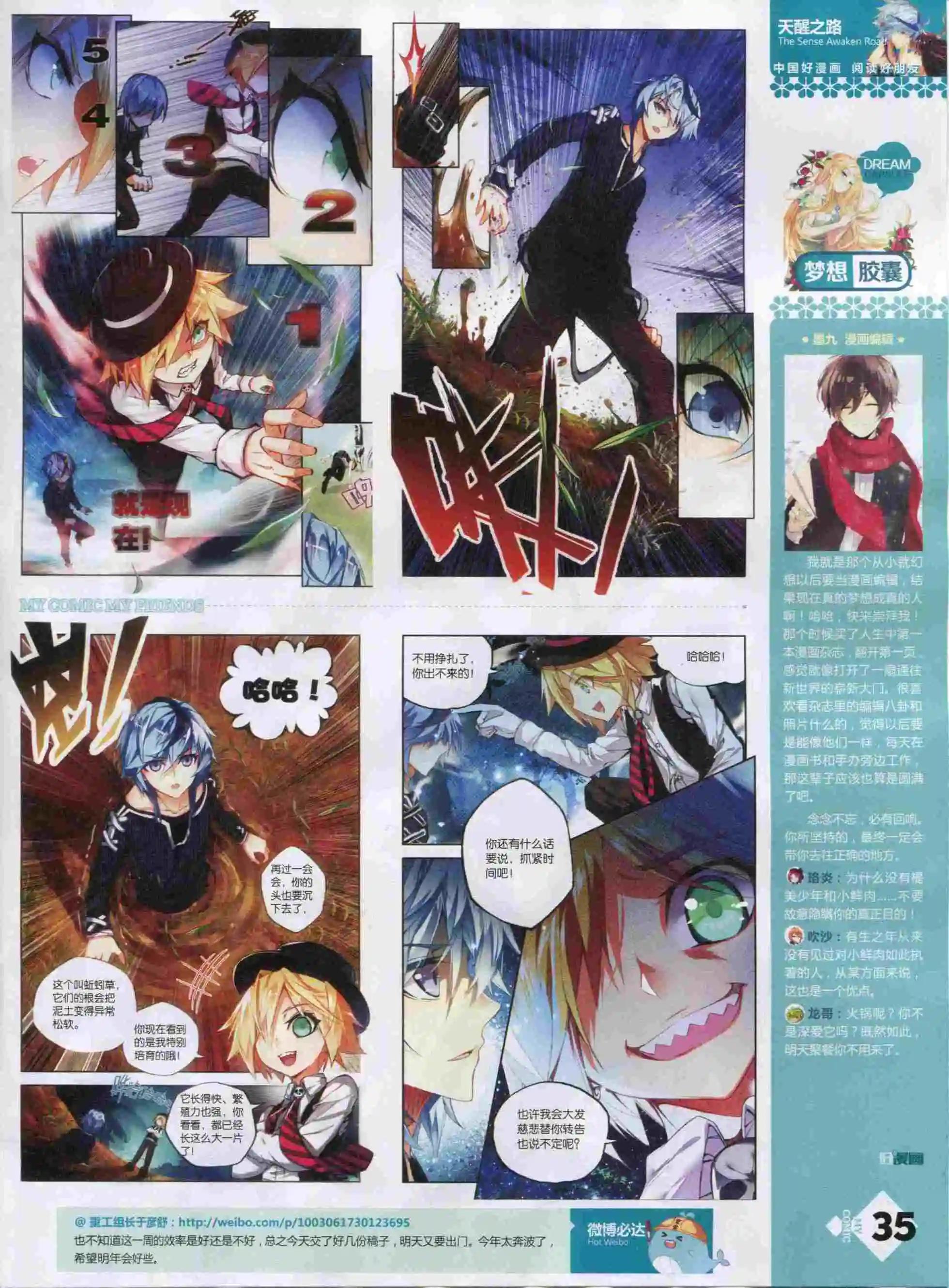 《好漫画》第22期全本 第37页