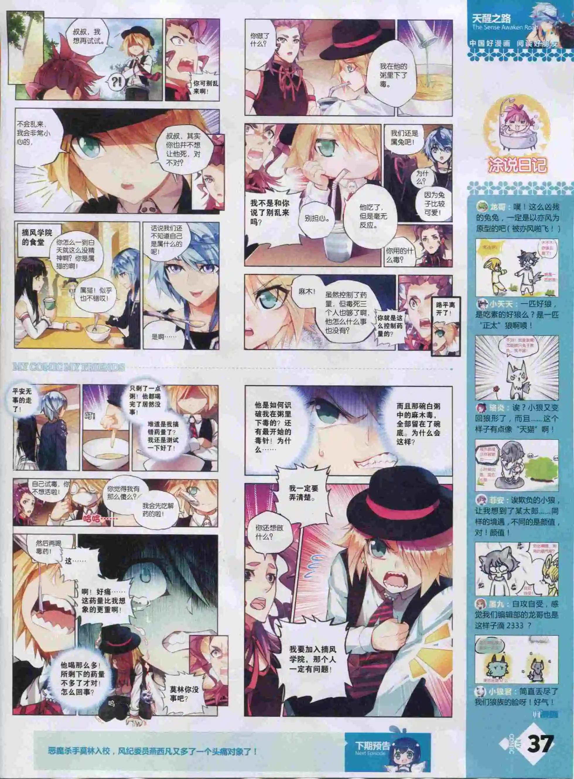 《好漫画》第22期全本 第39页