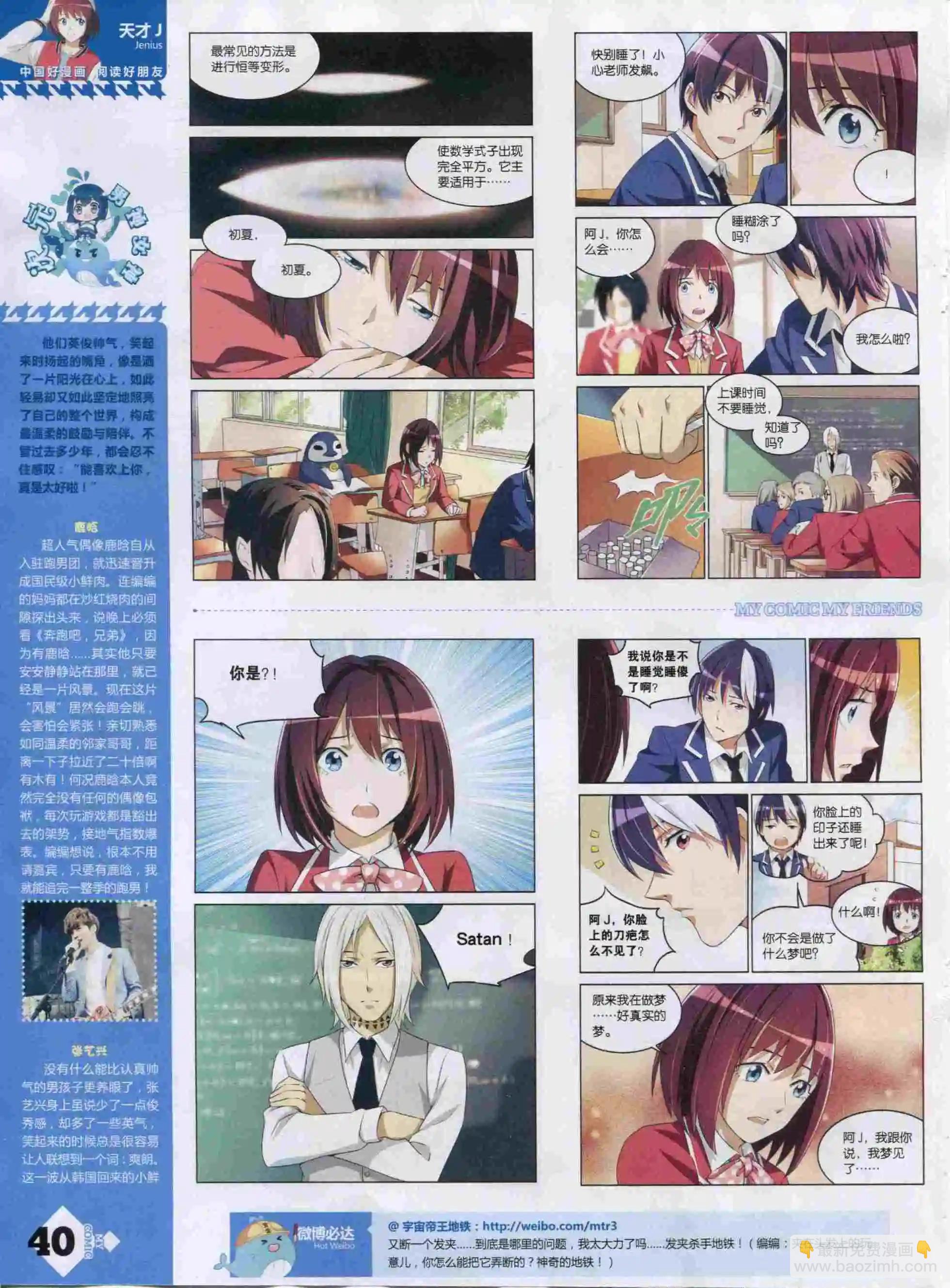 《好漫画》第22期全本 第42页