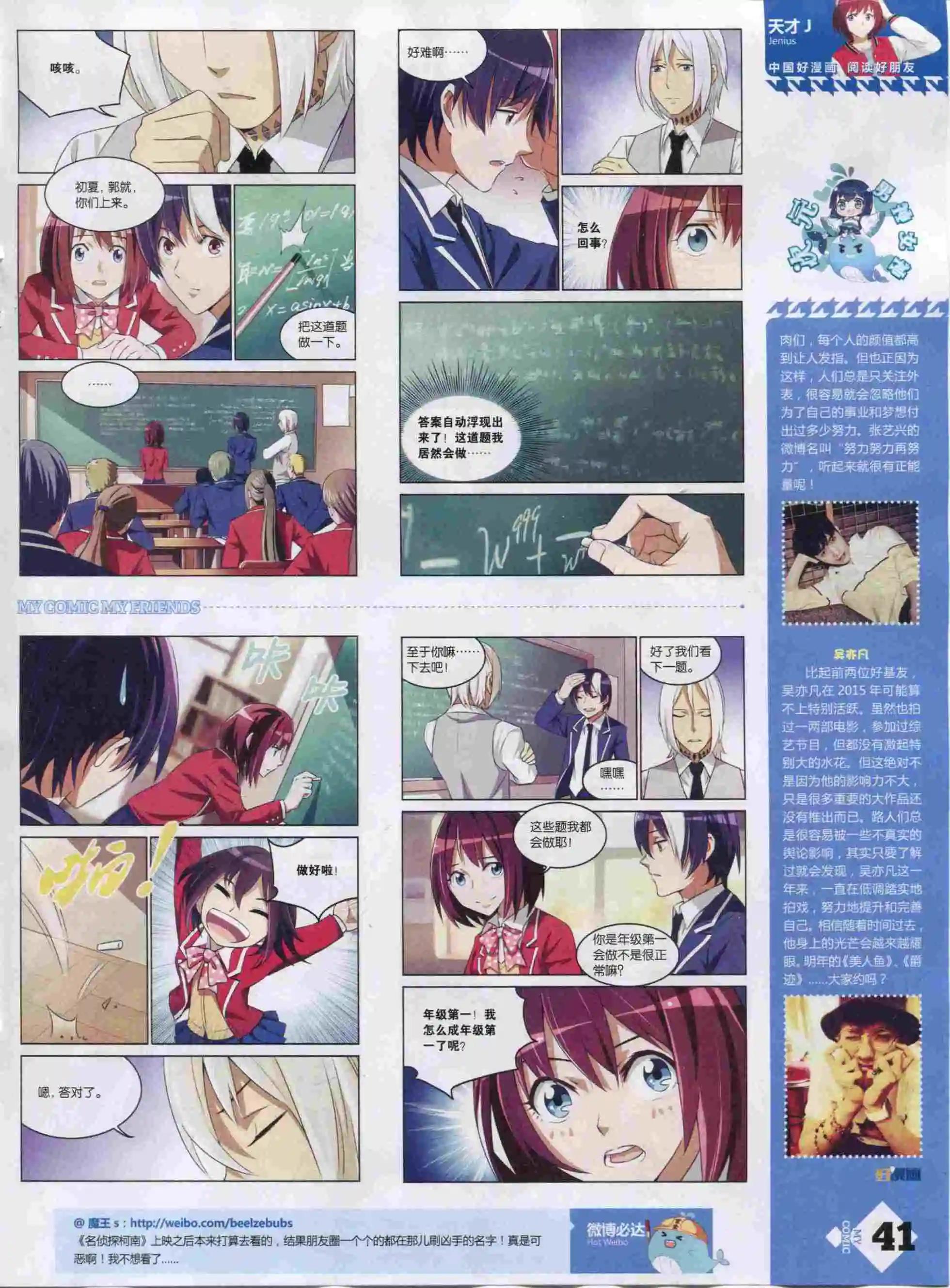《好漫画》第22期全本 第43页