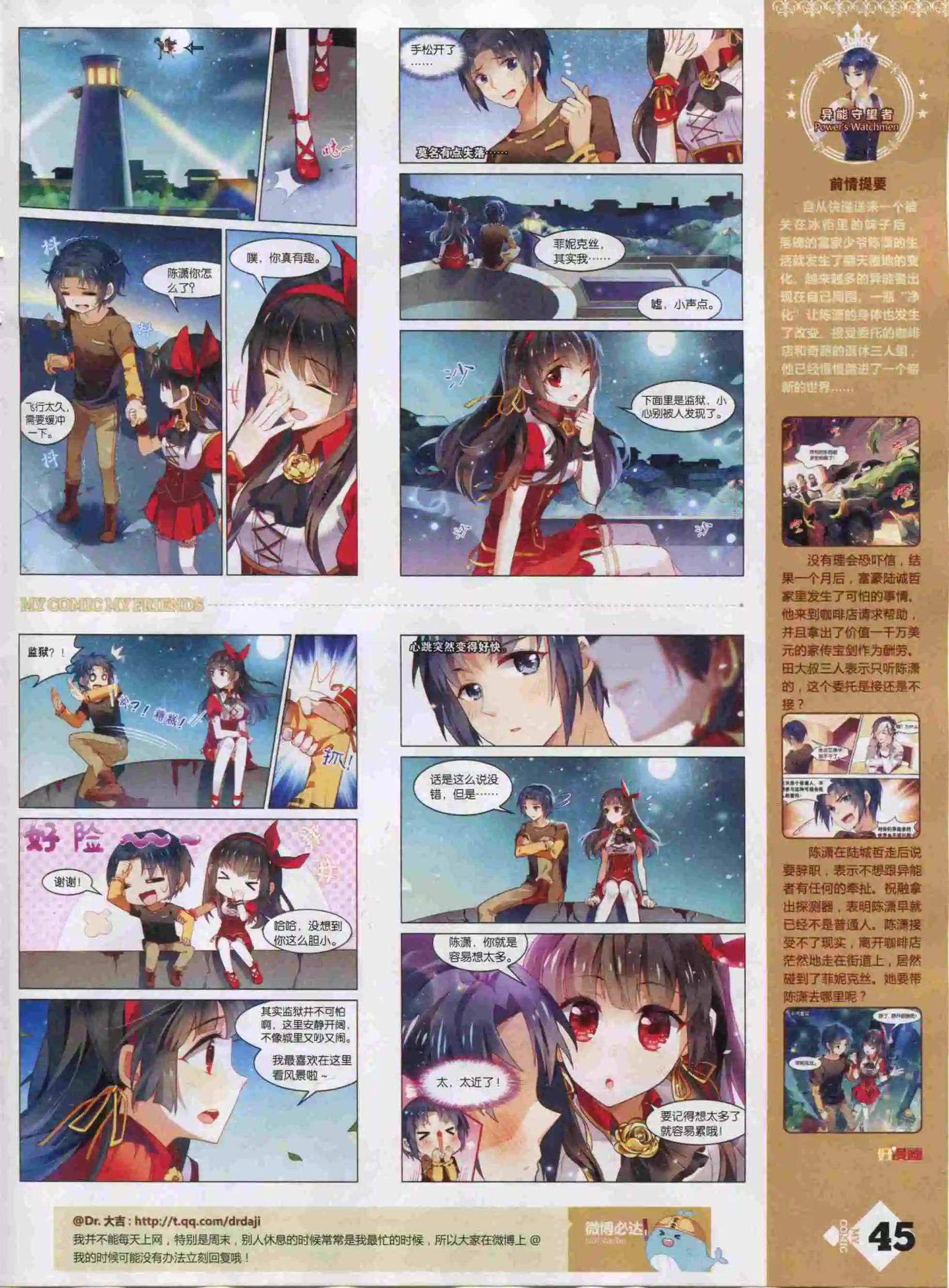 《好漫画》第22期全本 第47页