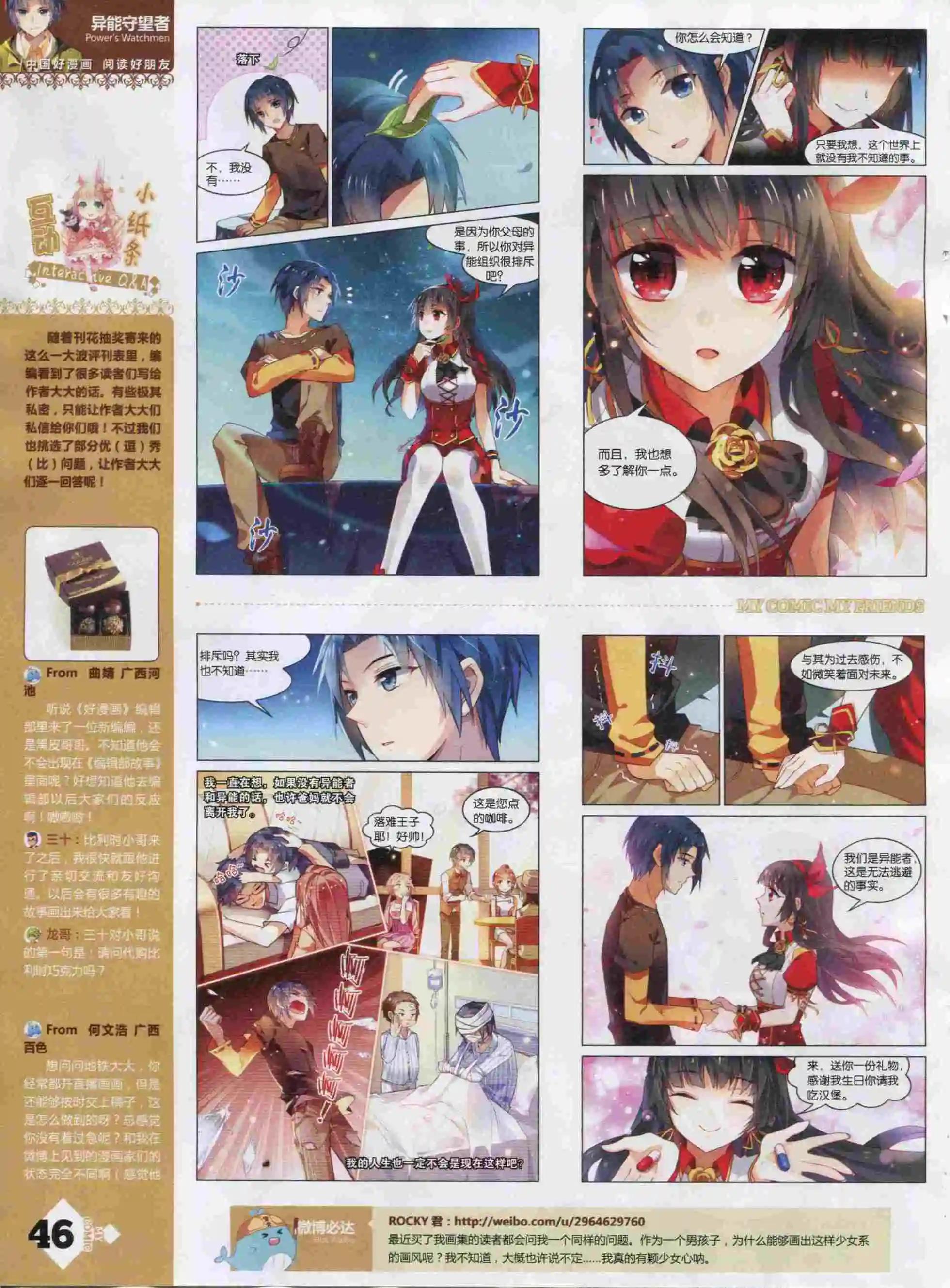 《好漫画》第22期全本 第48页