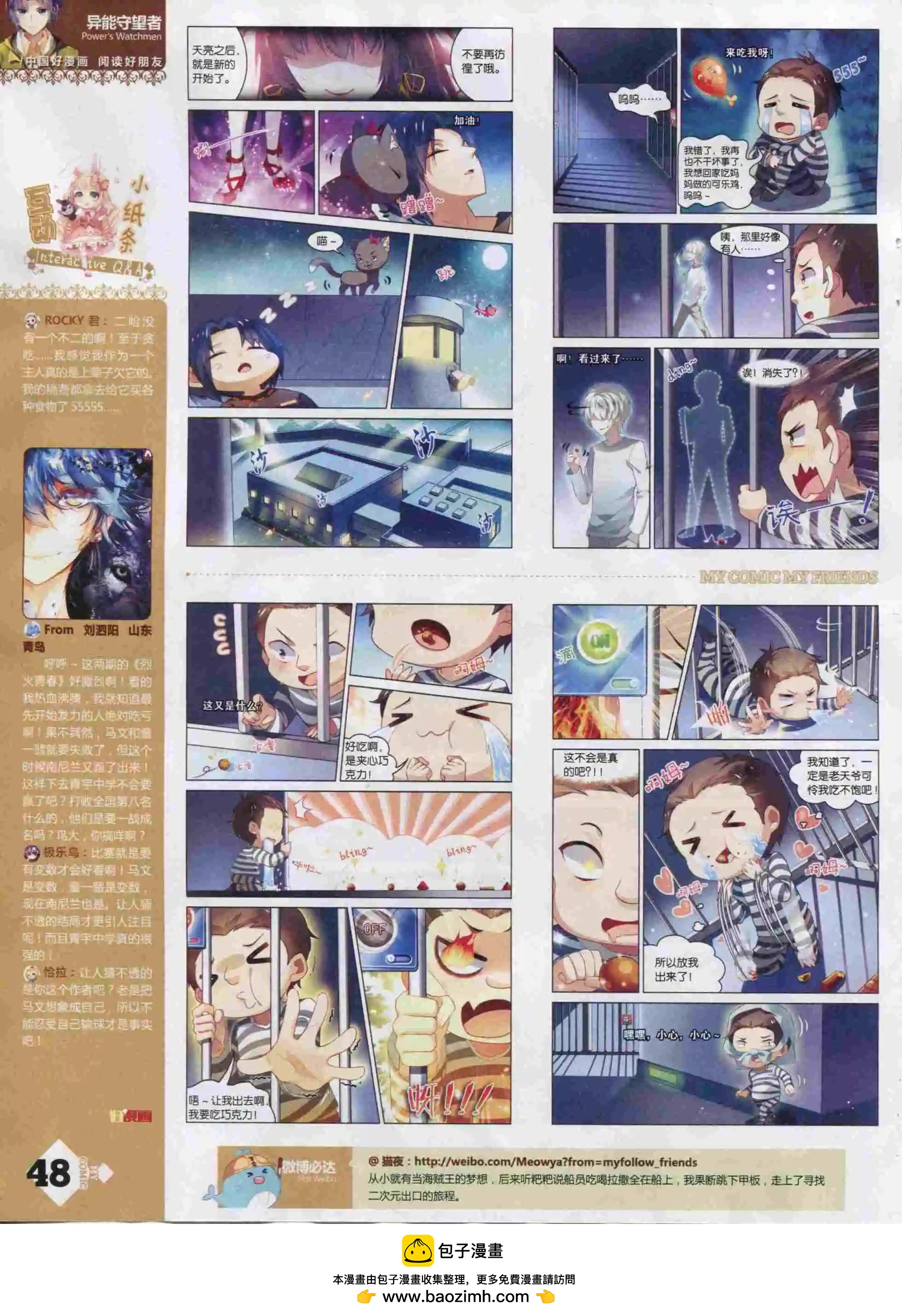 《好漫画》第22期全本 第50页
