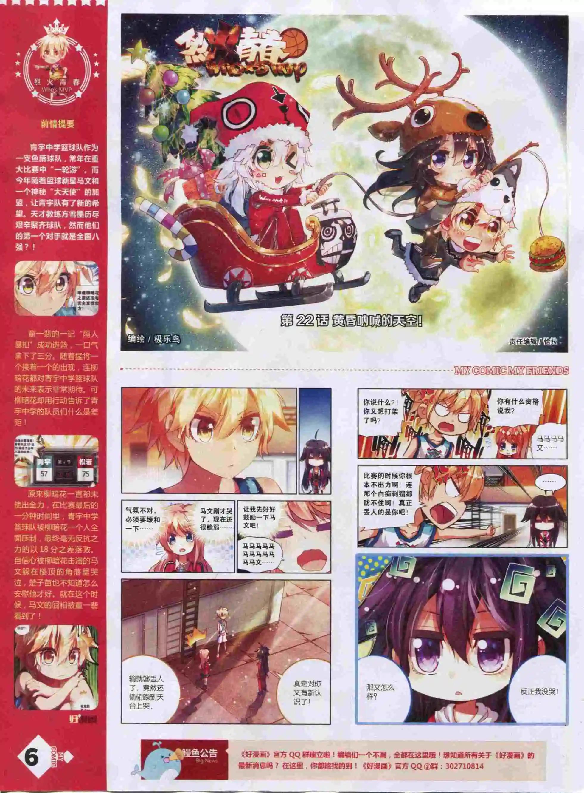 《好漫画》第22期全本 第8页