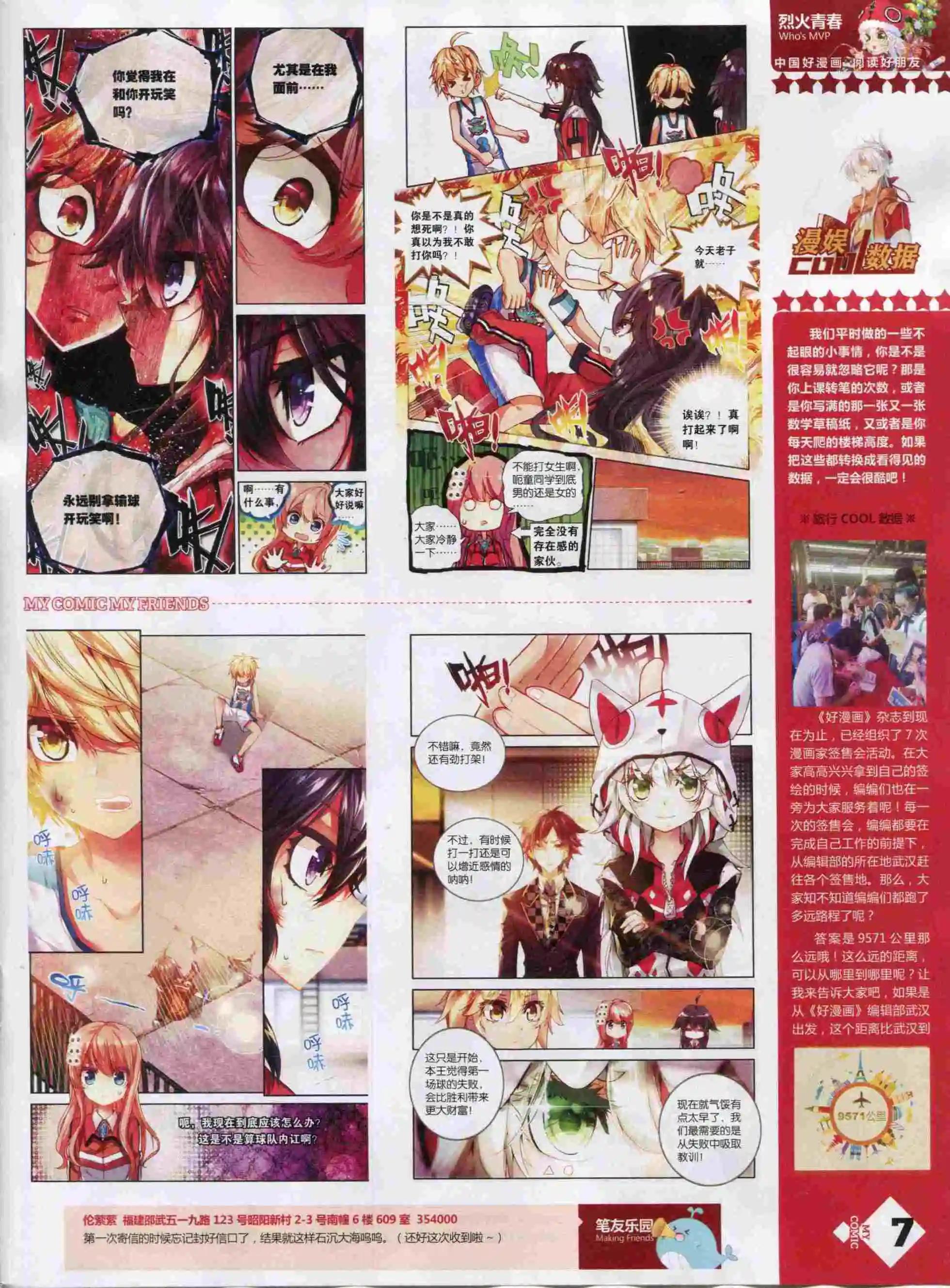 《好漫画》第22期全本 第9页