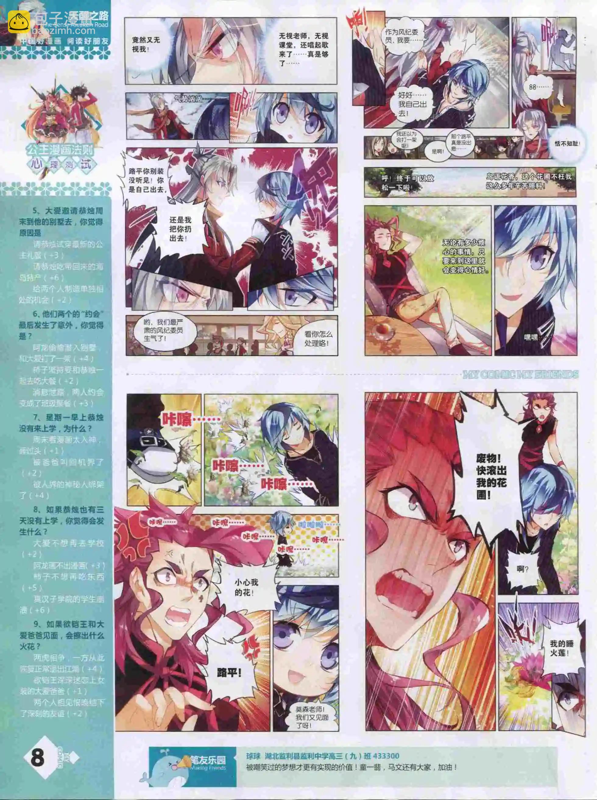 《好漫画》第19期全本 第10页