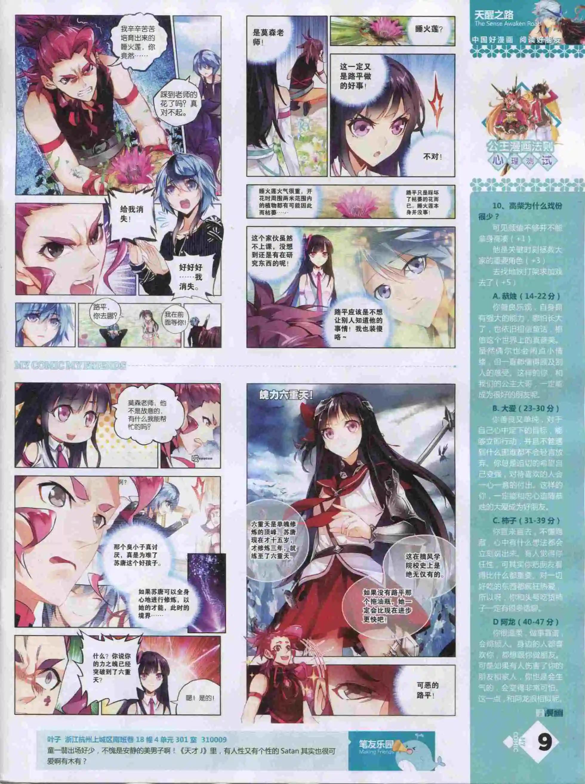 《好漫画》第19期全本 第11页