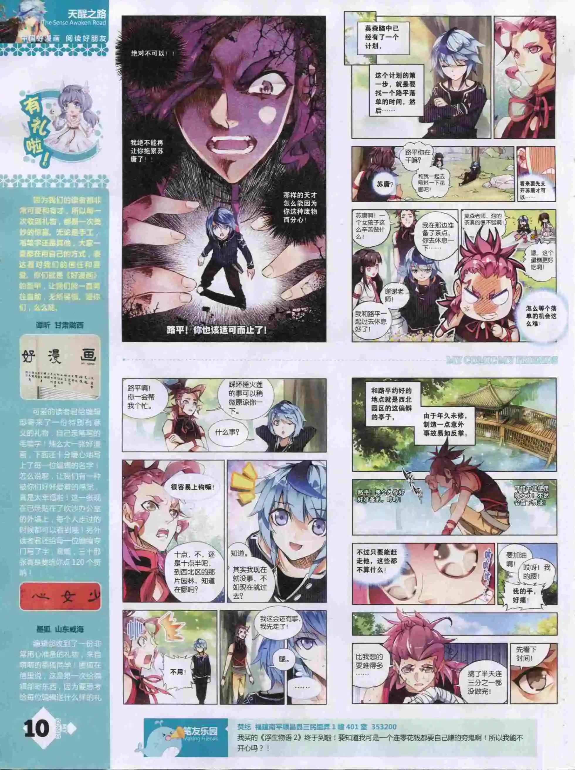《好漫画》第19期全本 第12页