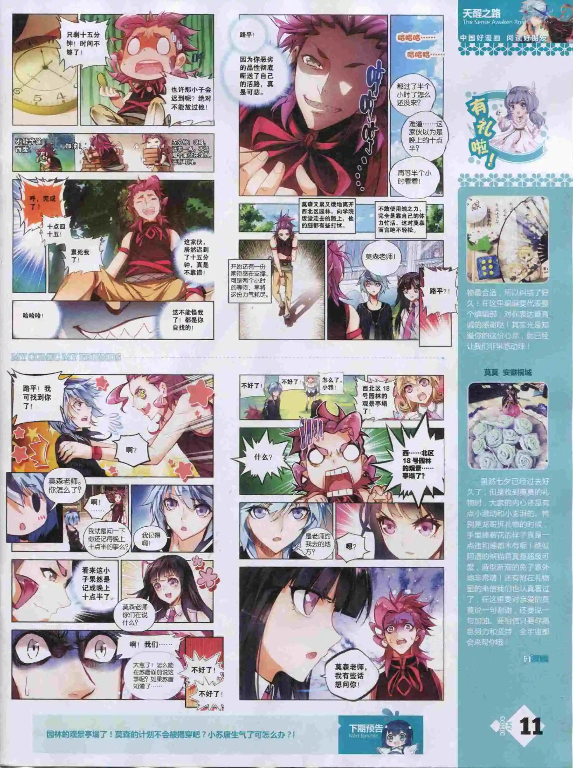 《好漫画》第19期全本 第13页