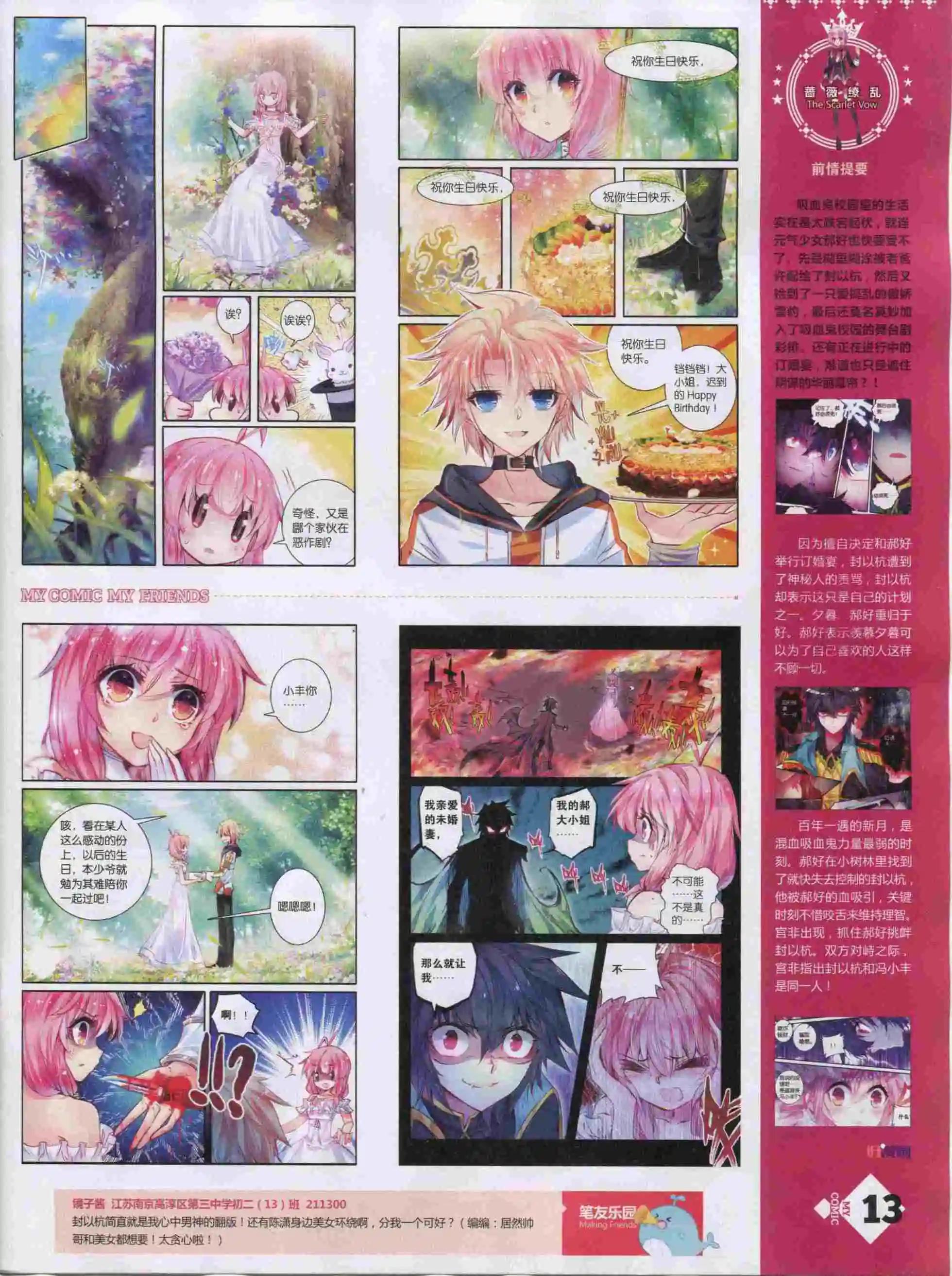 《好漫画》第19期全本 第15页