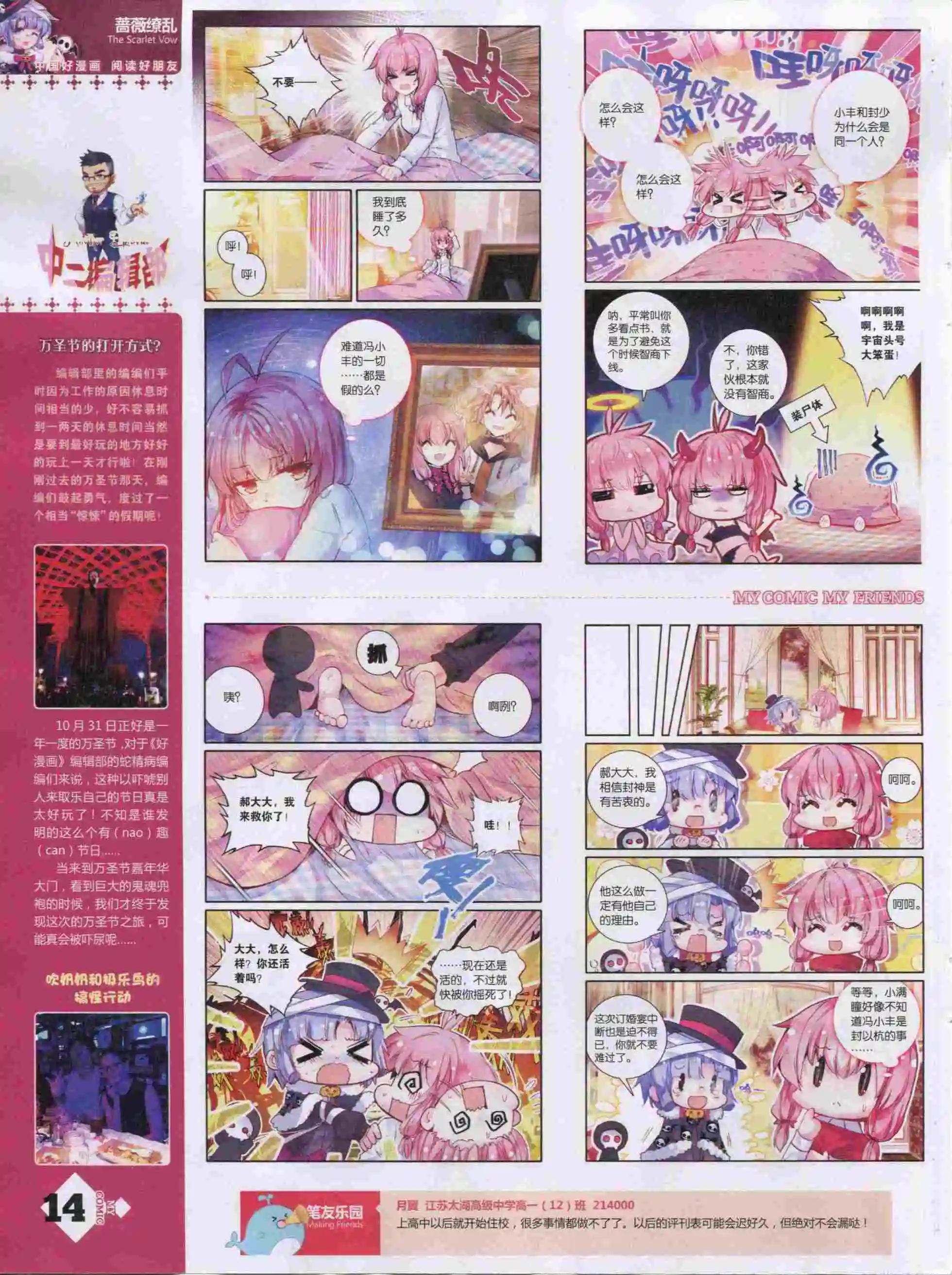 《好漫画》第19期全本 第16页