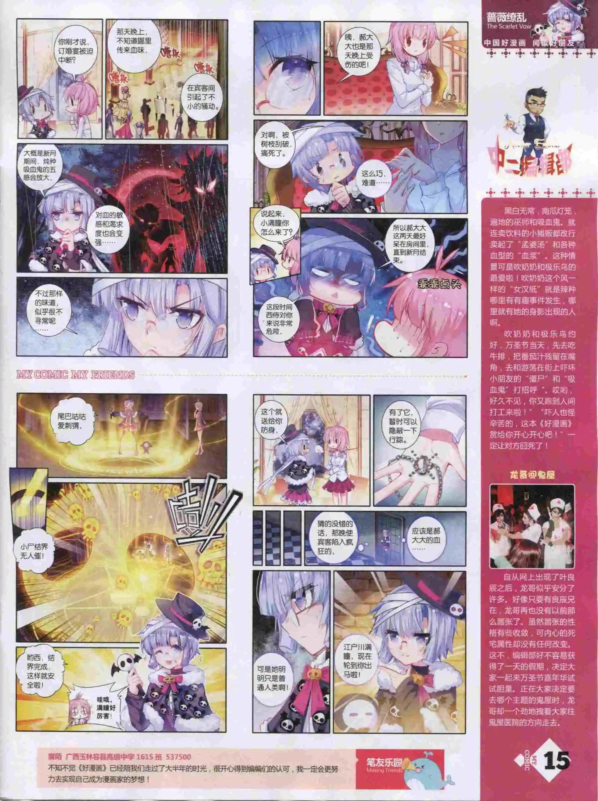 《好漫画》第19期全本 第17页