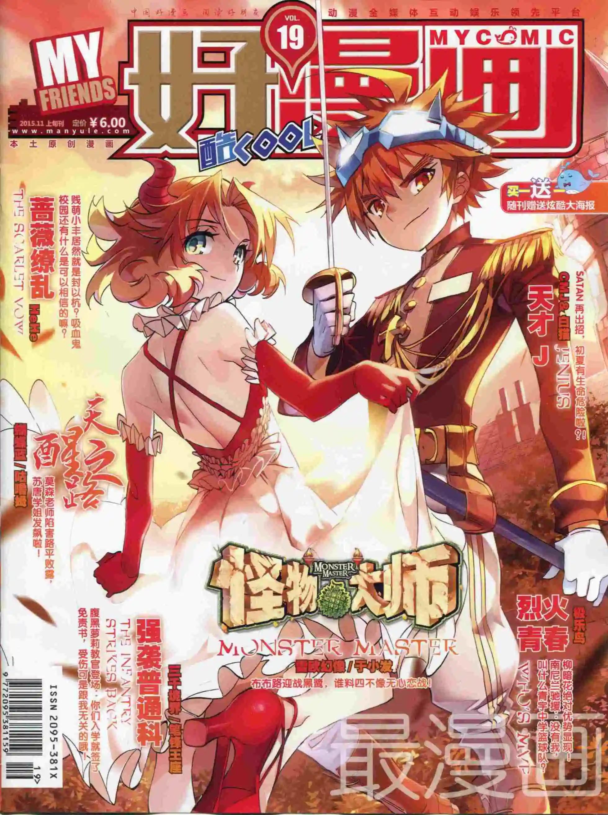 《好漫画》第19期全本 第1页