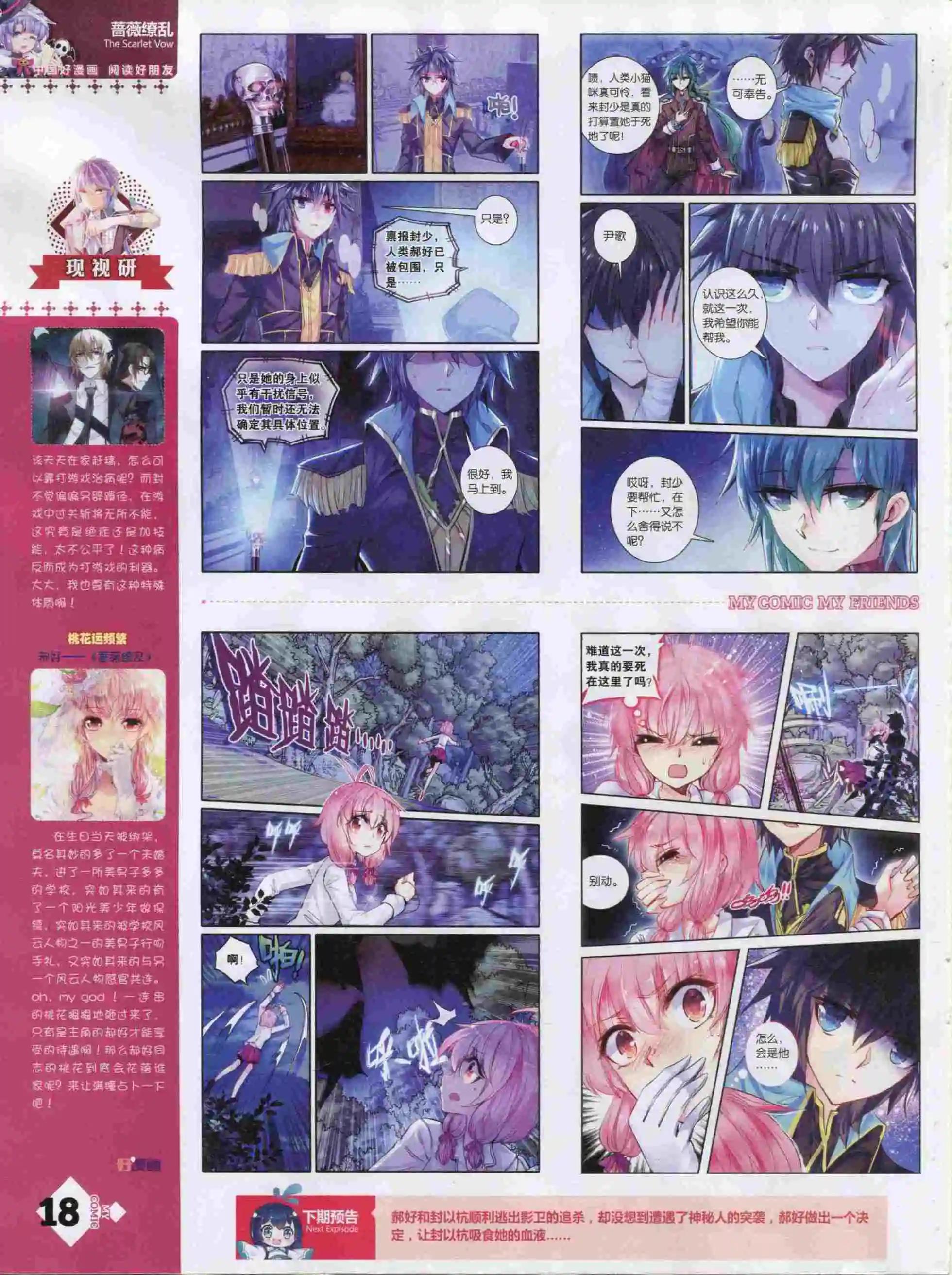 《好漫画》第19期全本 第20页