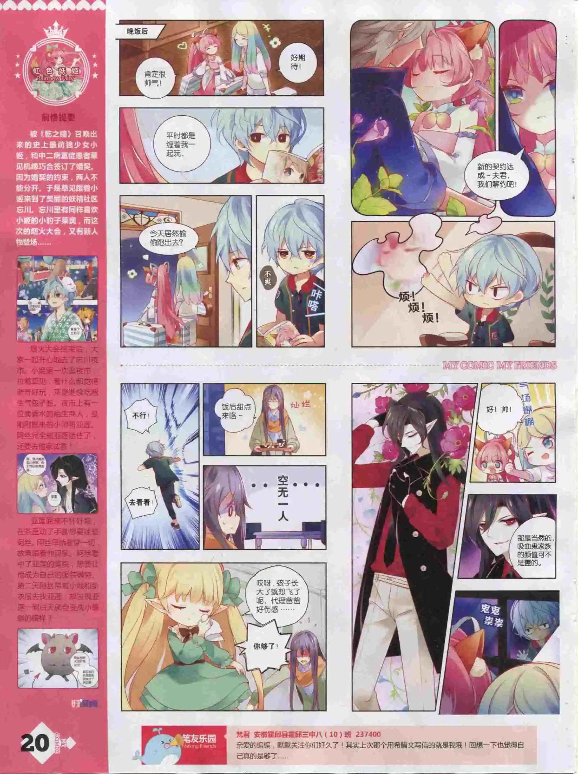 《好漫画》第19期全本 第22页