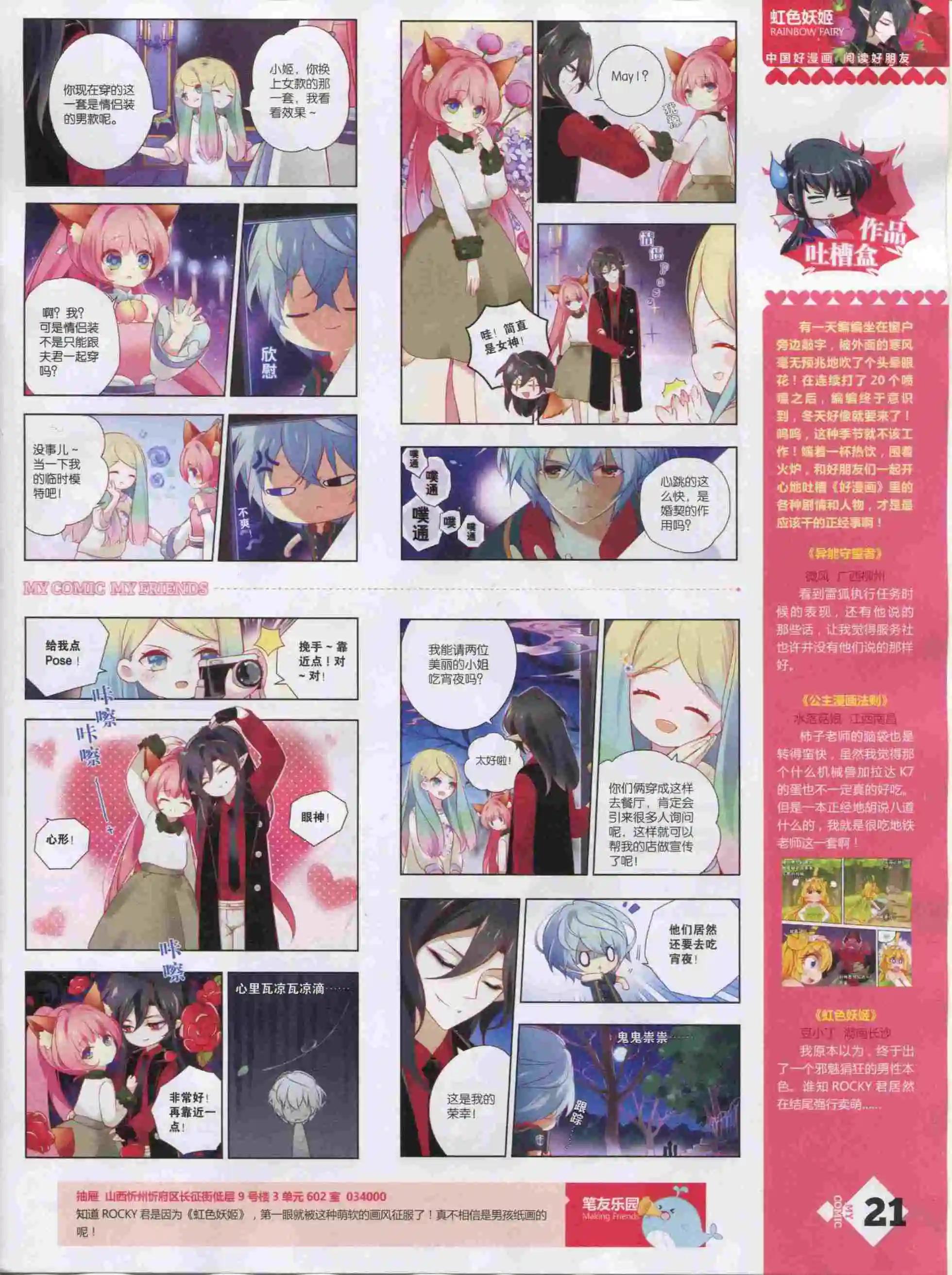 《好漫画》第19期全本 第23页