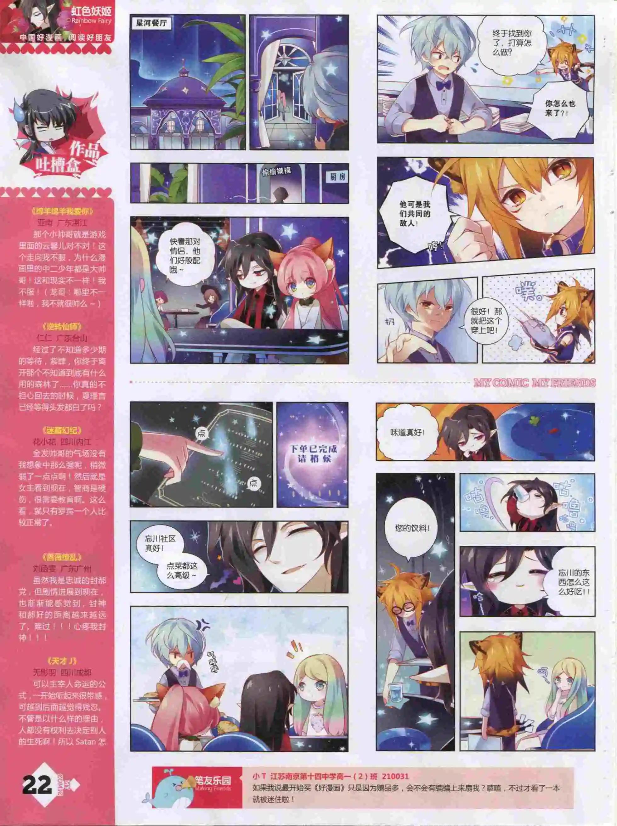 《好漫画》第19期全本 第24页