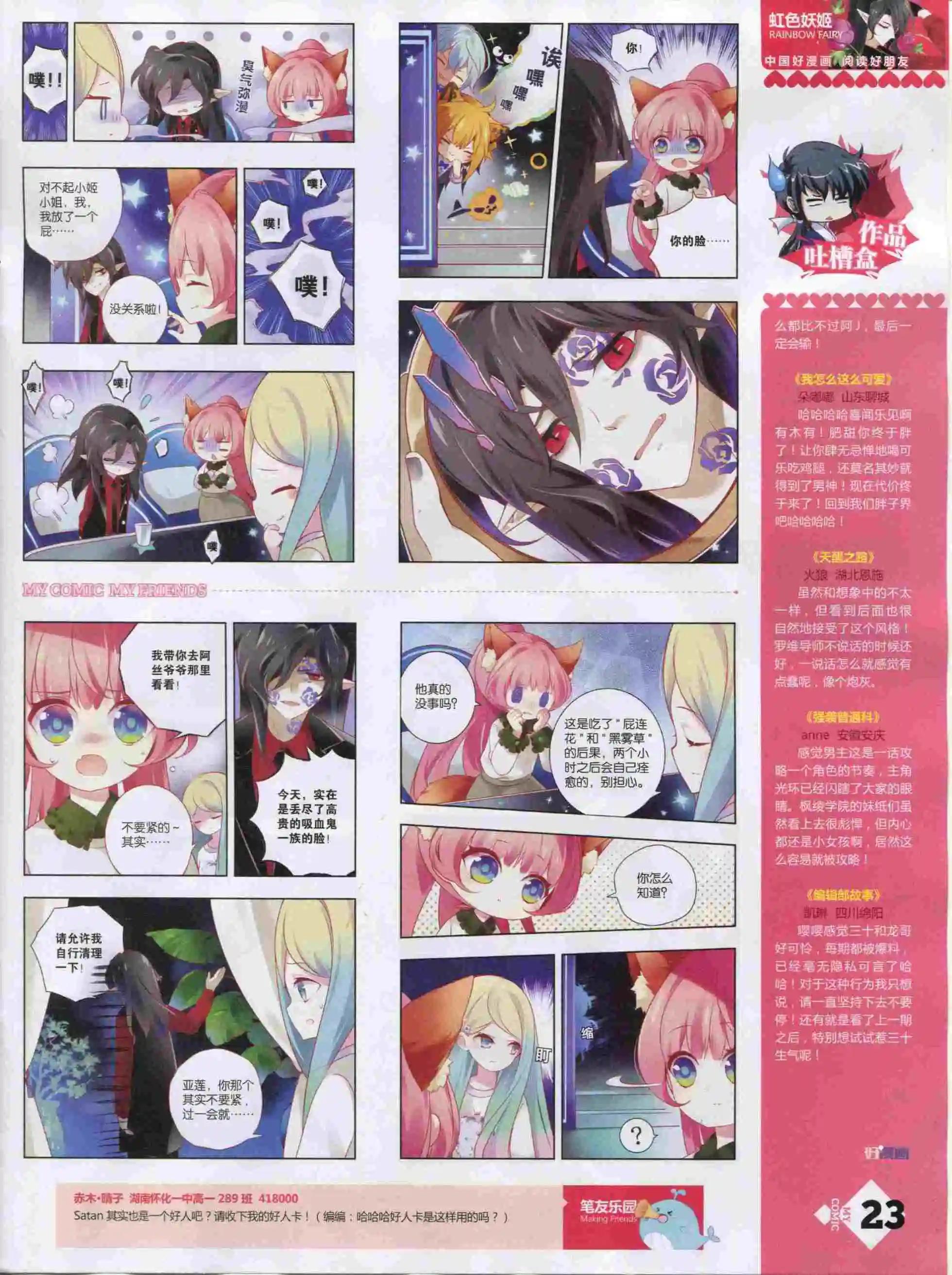 《好漫画》第19期全本 第25页