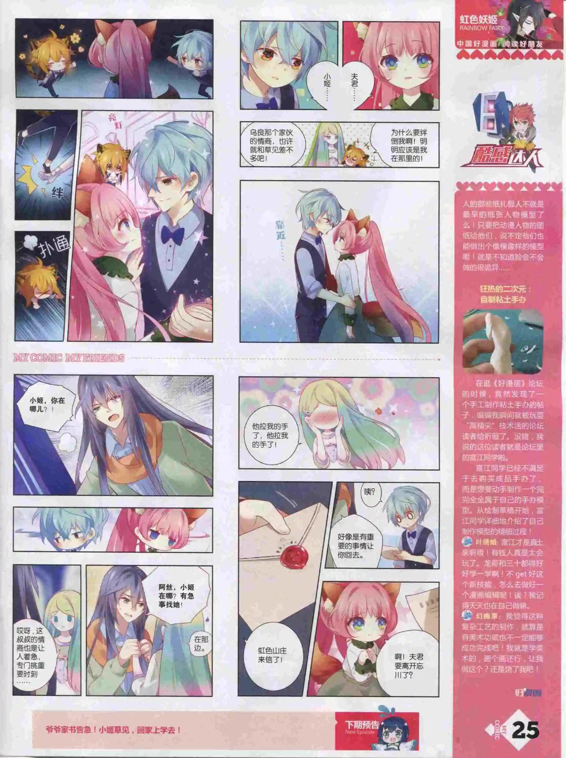 《好漫画》第19期全本 第27页
