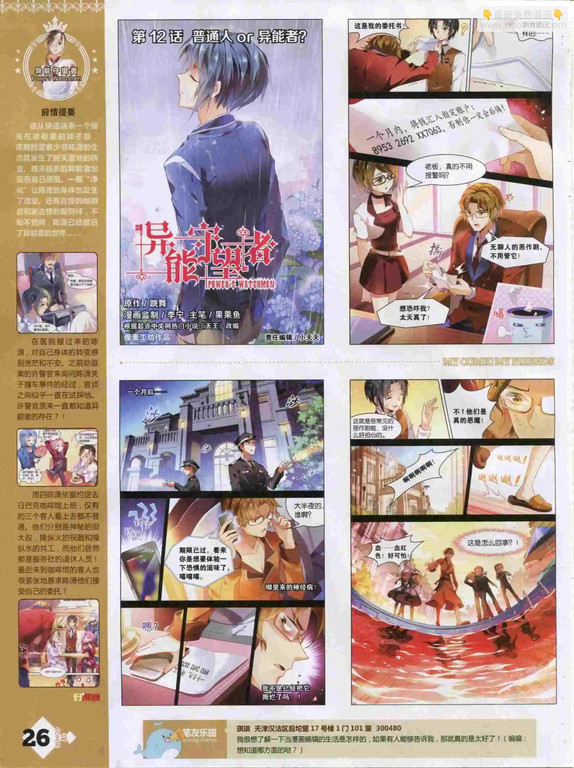 《好漫画》第19期全本 第28页