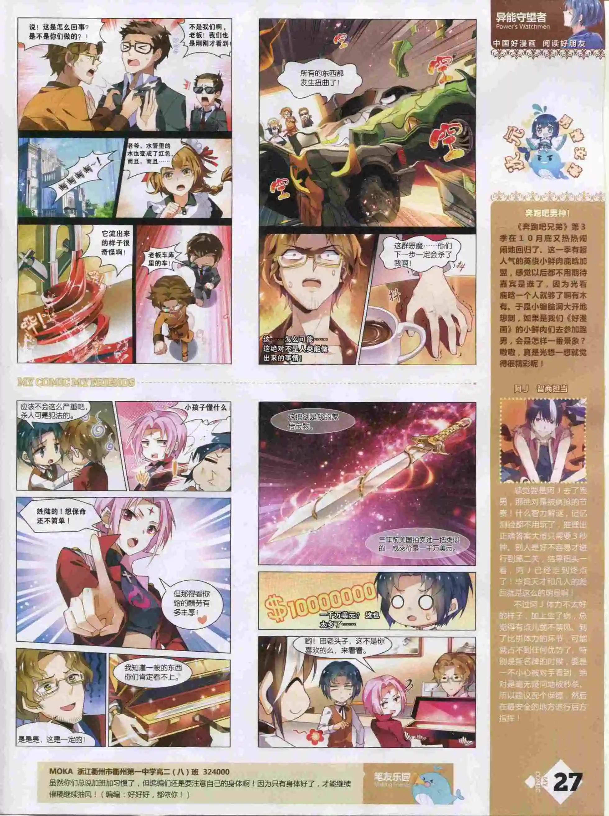 《好漫画》第19期全本 第29页