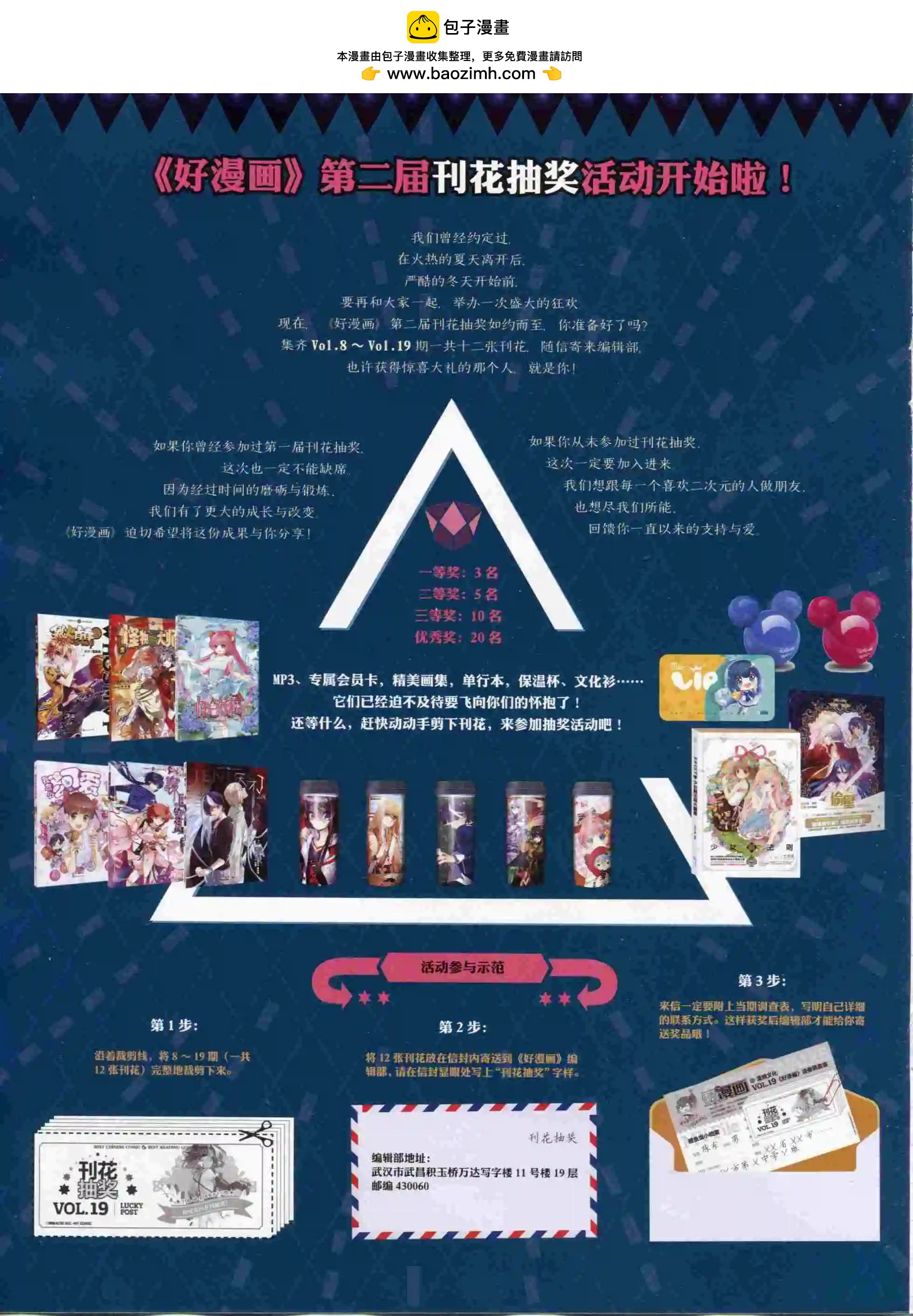 《好漫画》第19期全本 第2页