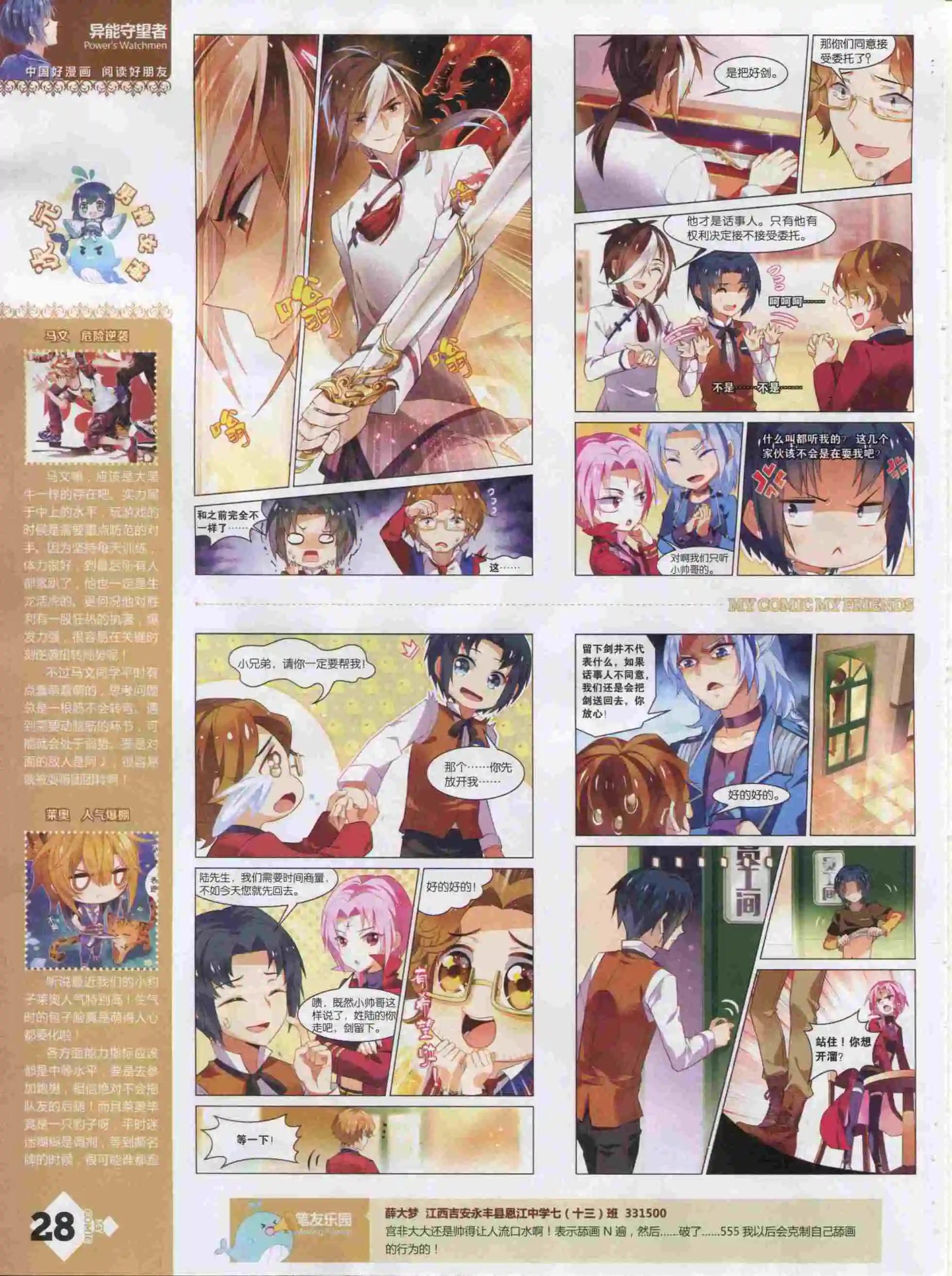 《好漫画》第19期全本 第30页