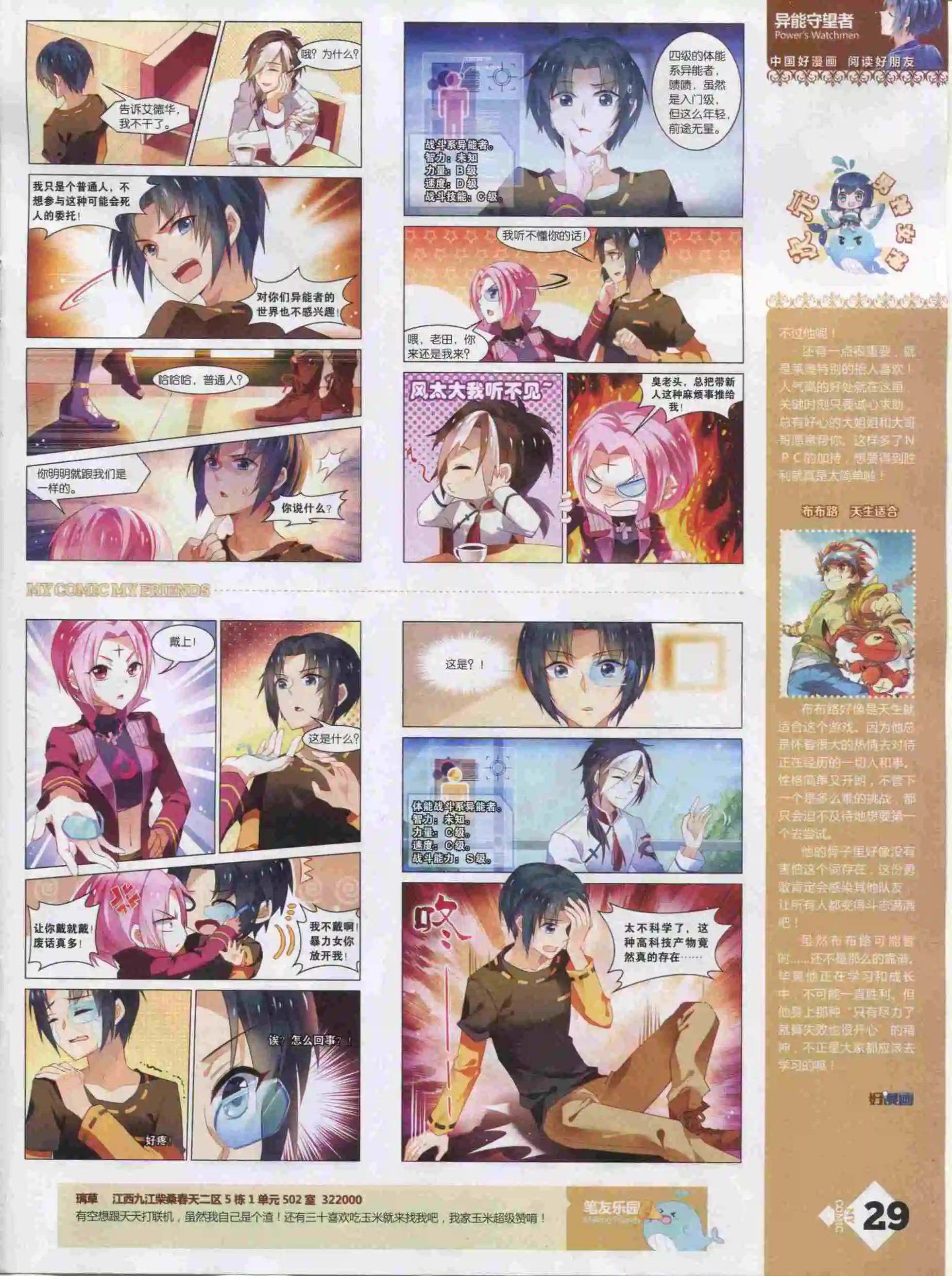 《好漫画》第19期全本 第31页