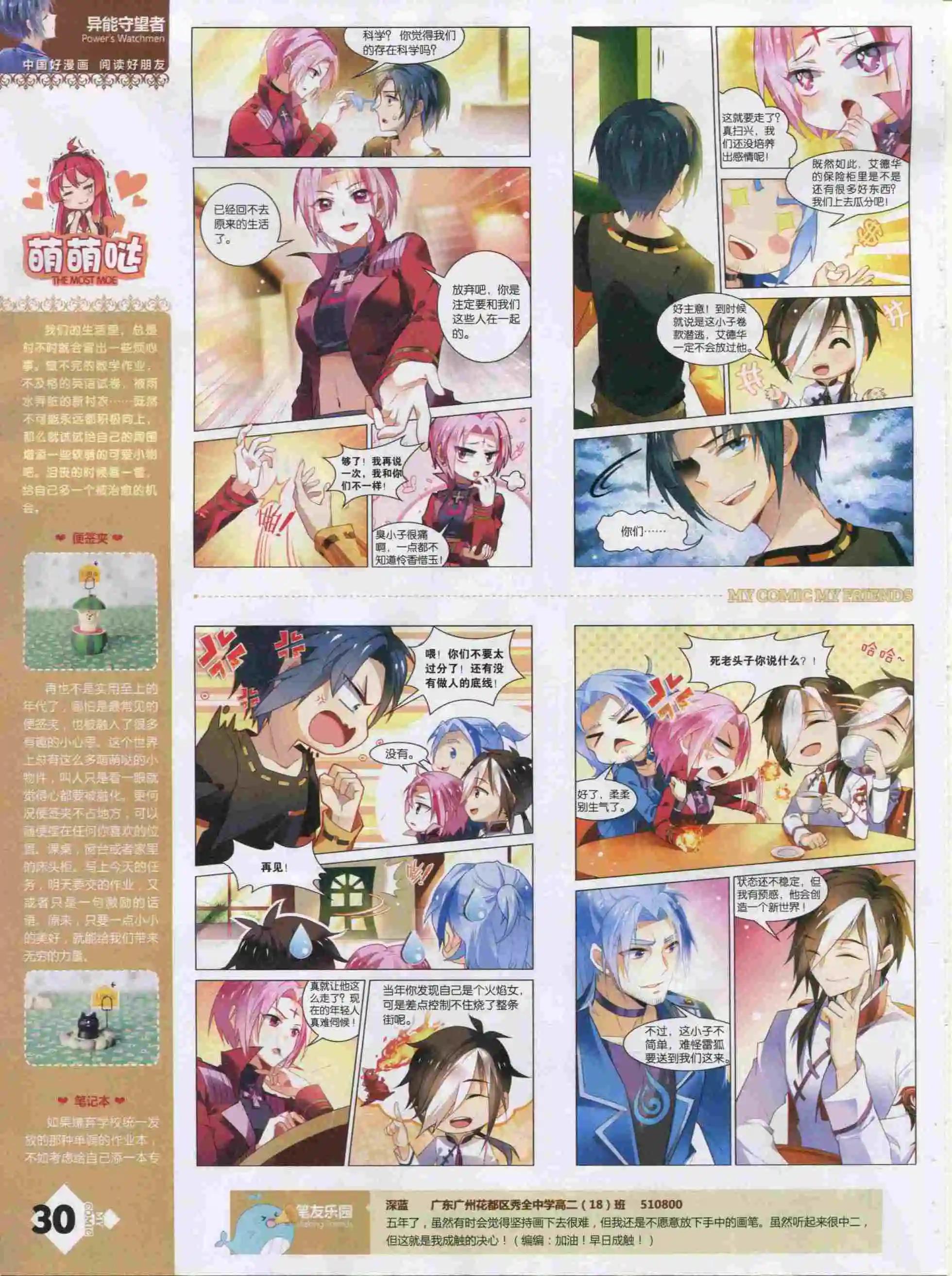 《好漫画》第19期全本 第32页