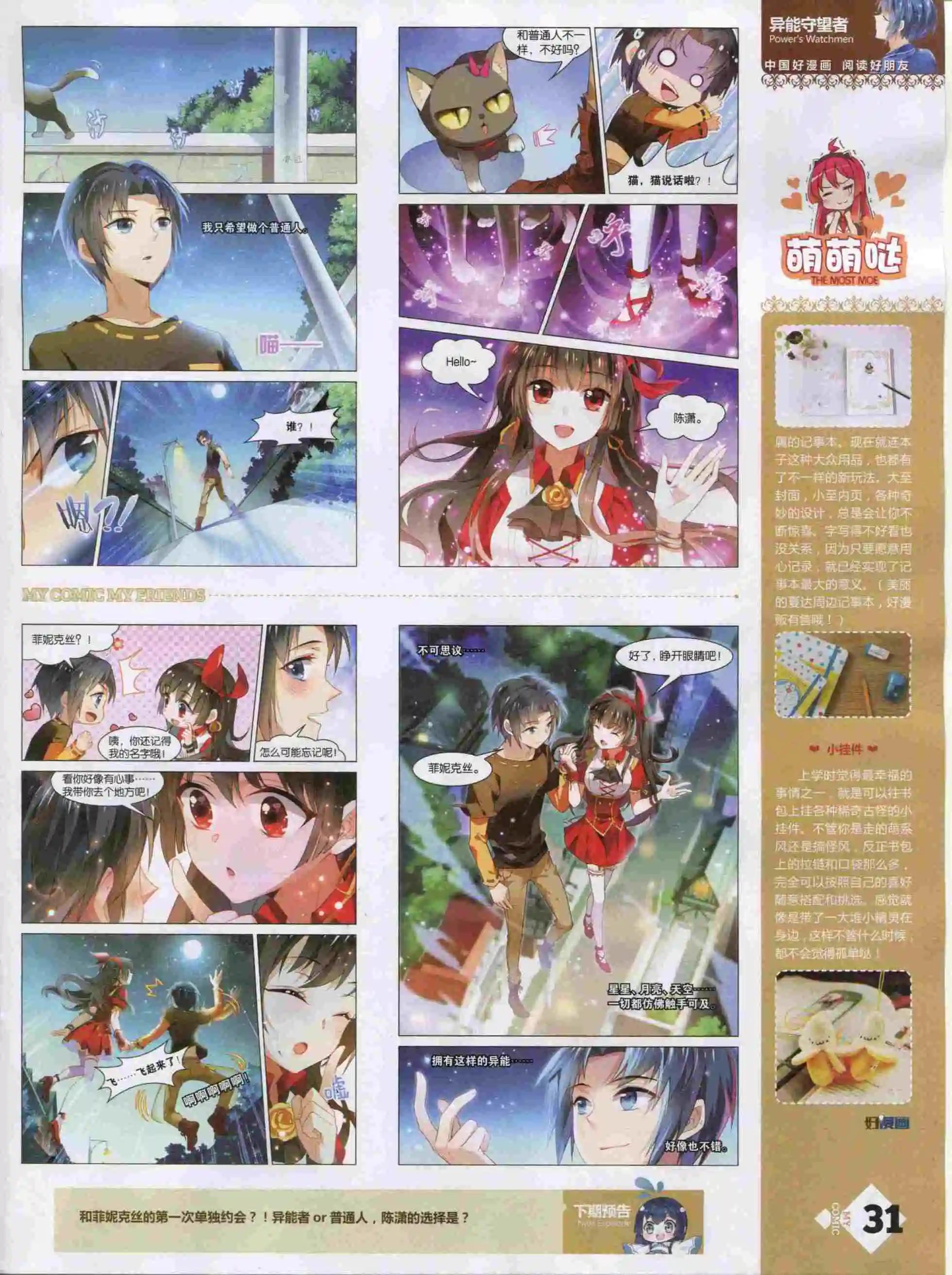 《好漫画》第19期全本 第33页