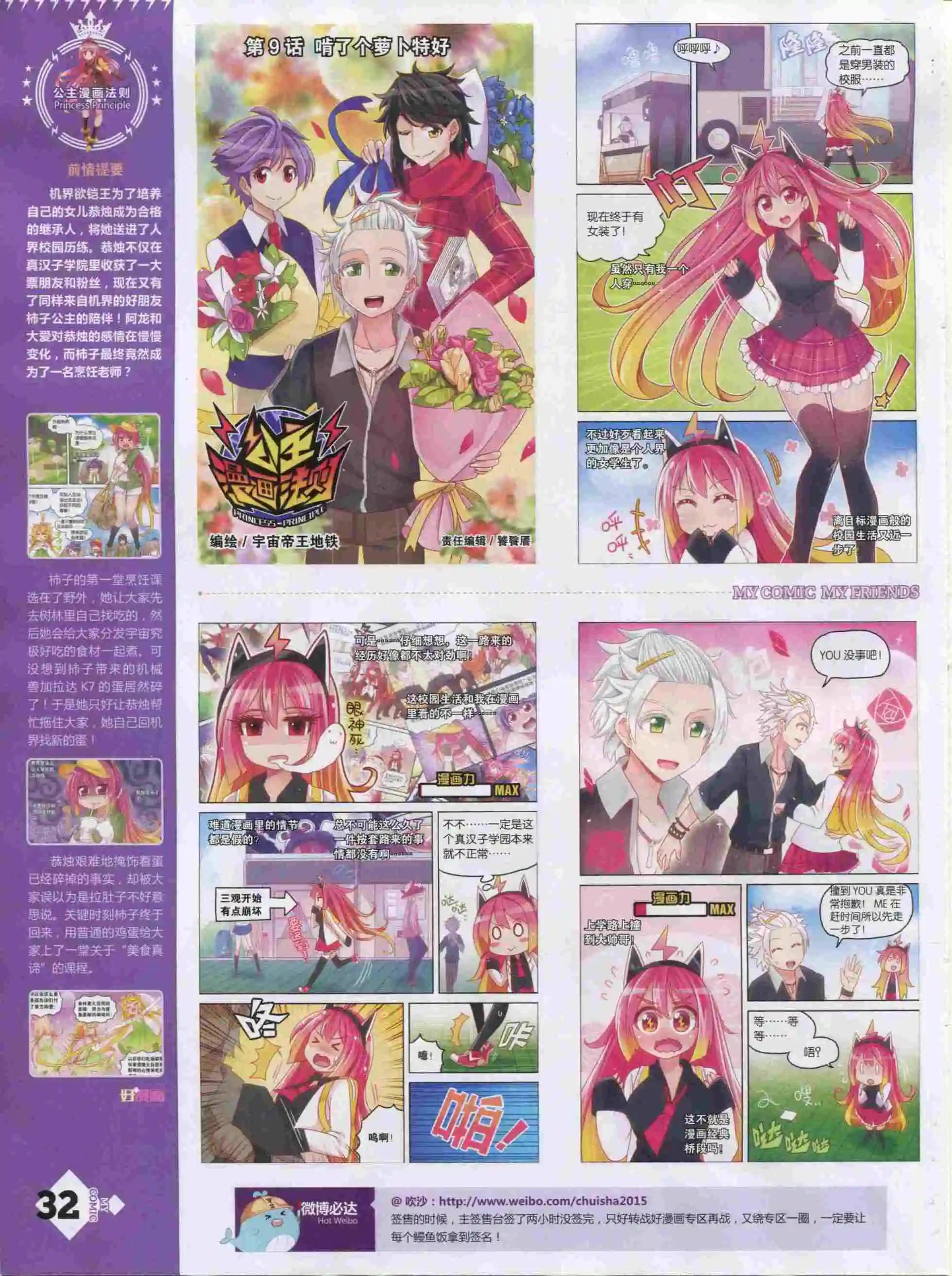 《好漫画》第19期全本 第34页