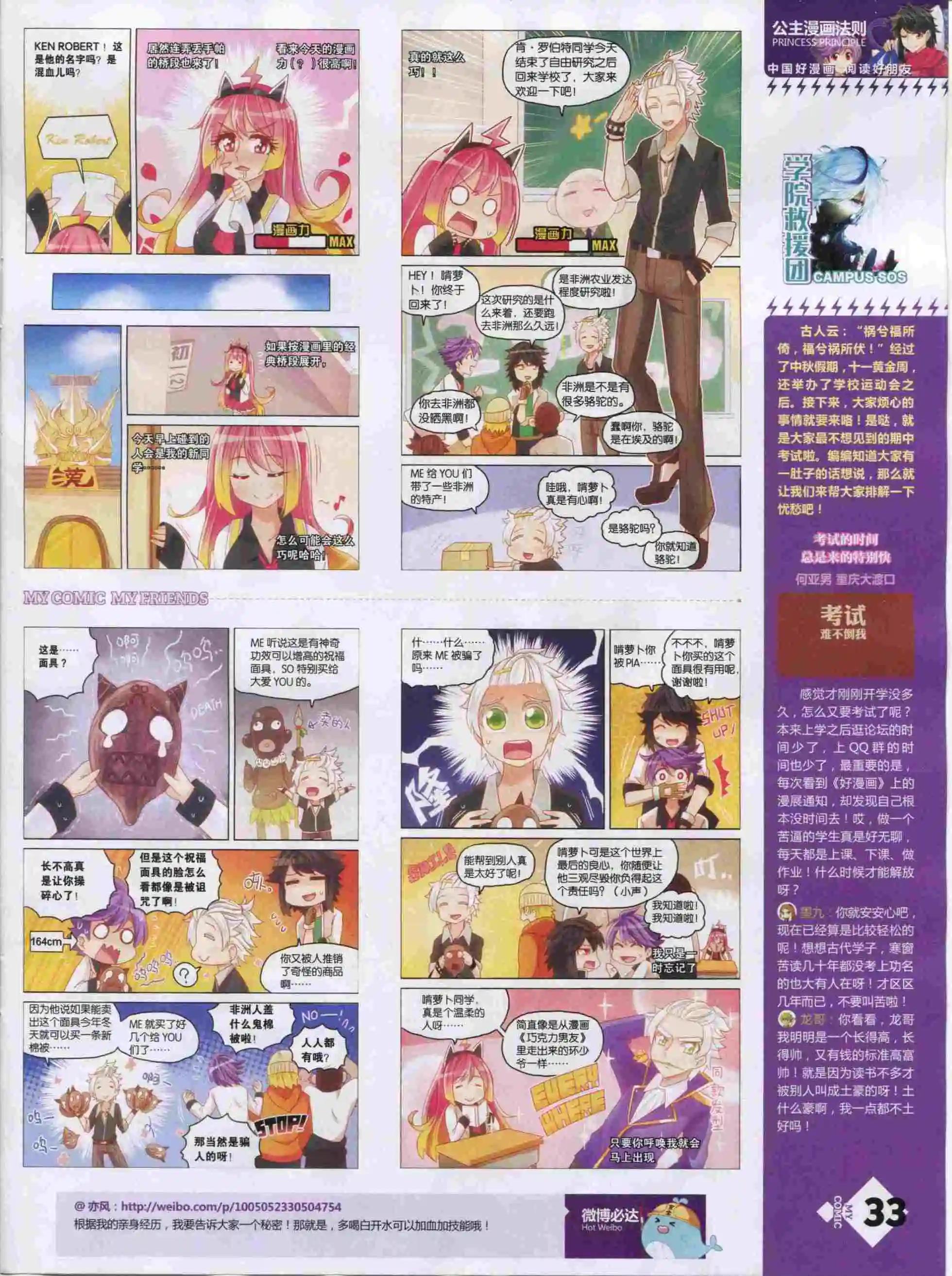 《好漫画》第19期全本 第35页