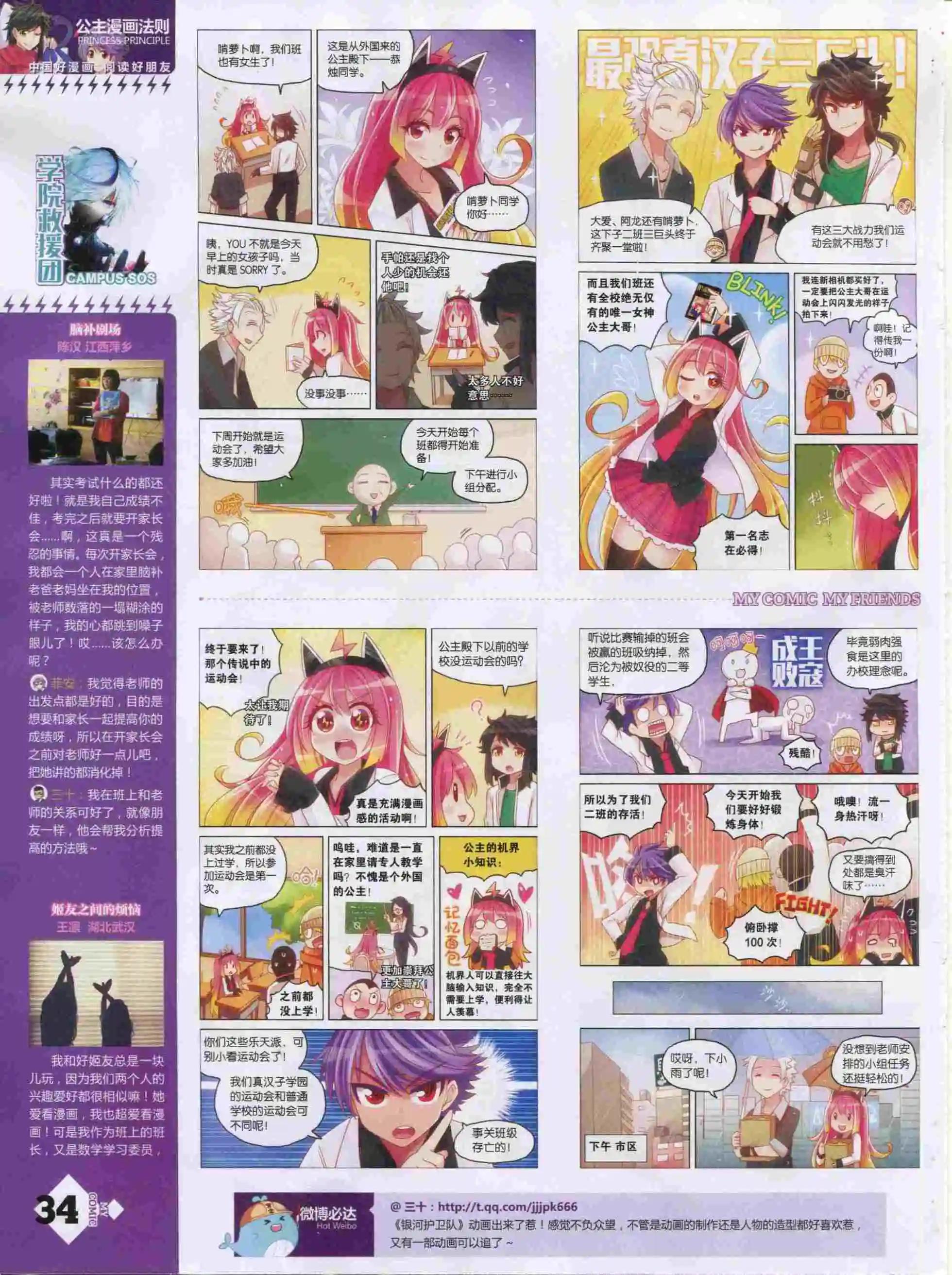《好漫画》第19期全本 第36页