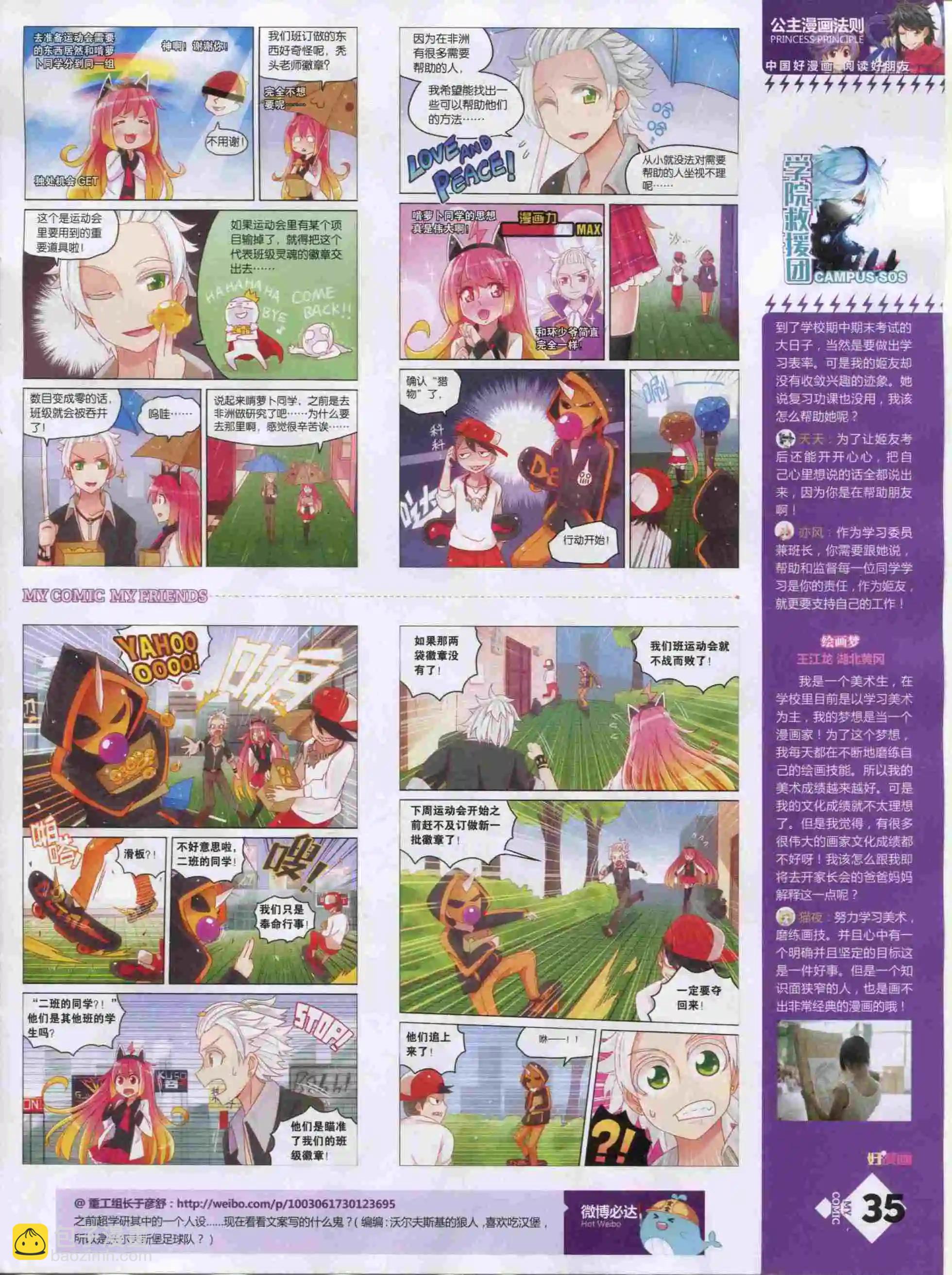 《好漫画》第19期全本 第37页