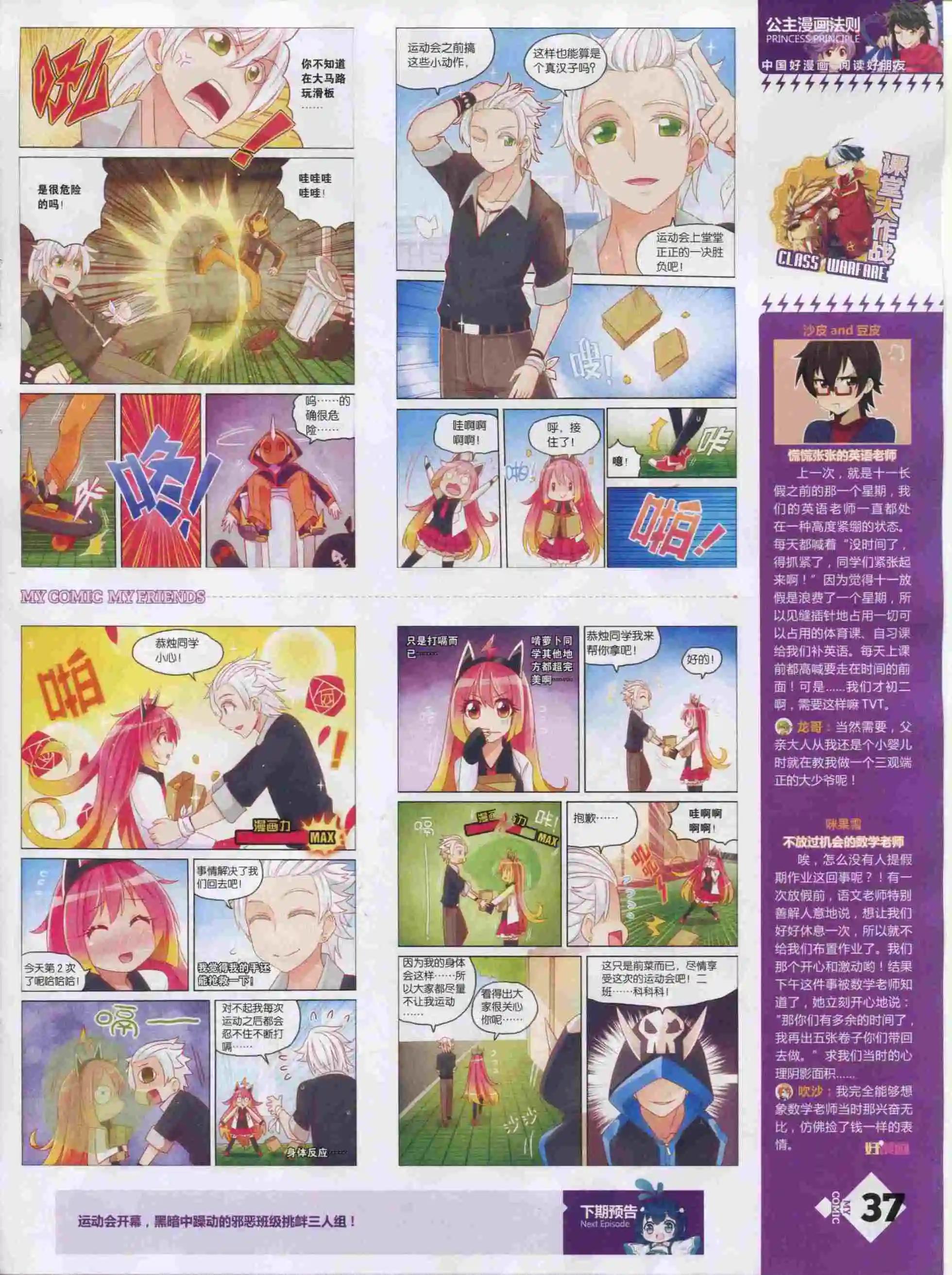 《好漫画》第19期全本 第39页