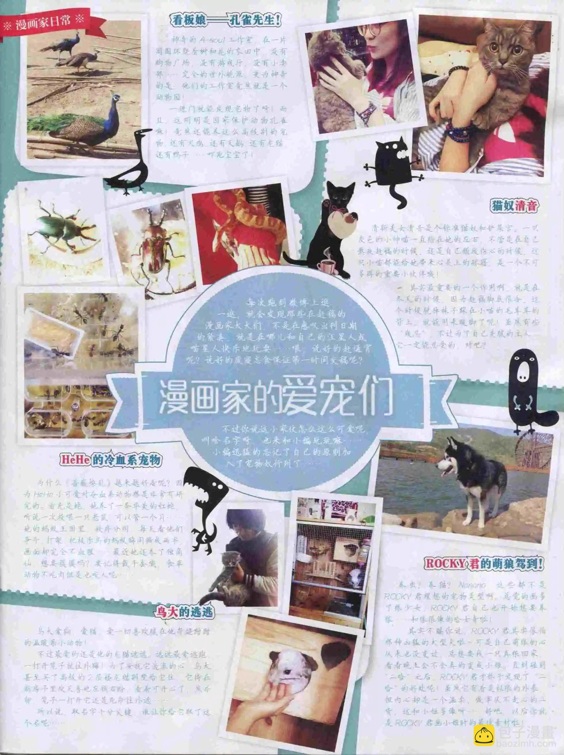 《好漫画》第19期全本 第3页