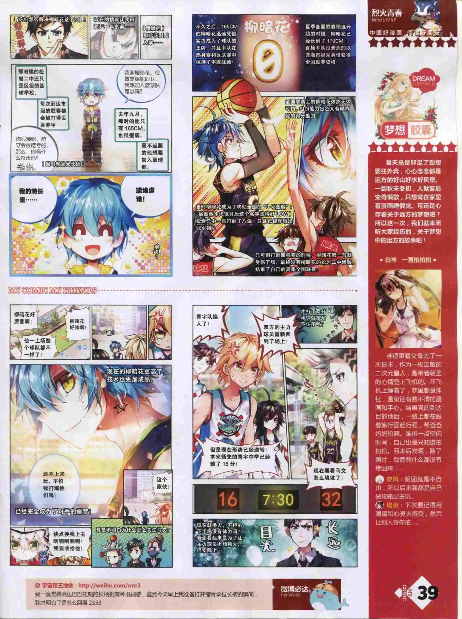 《好漫画》第19期全本 第41页