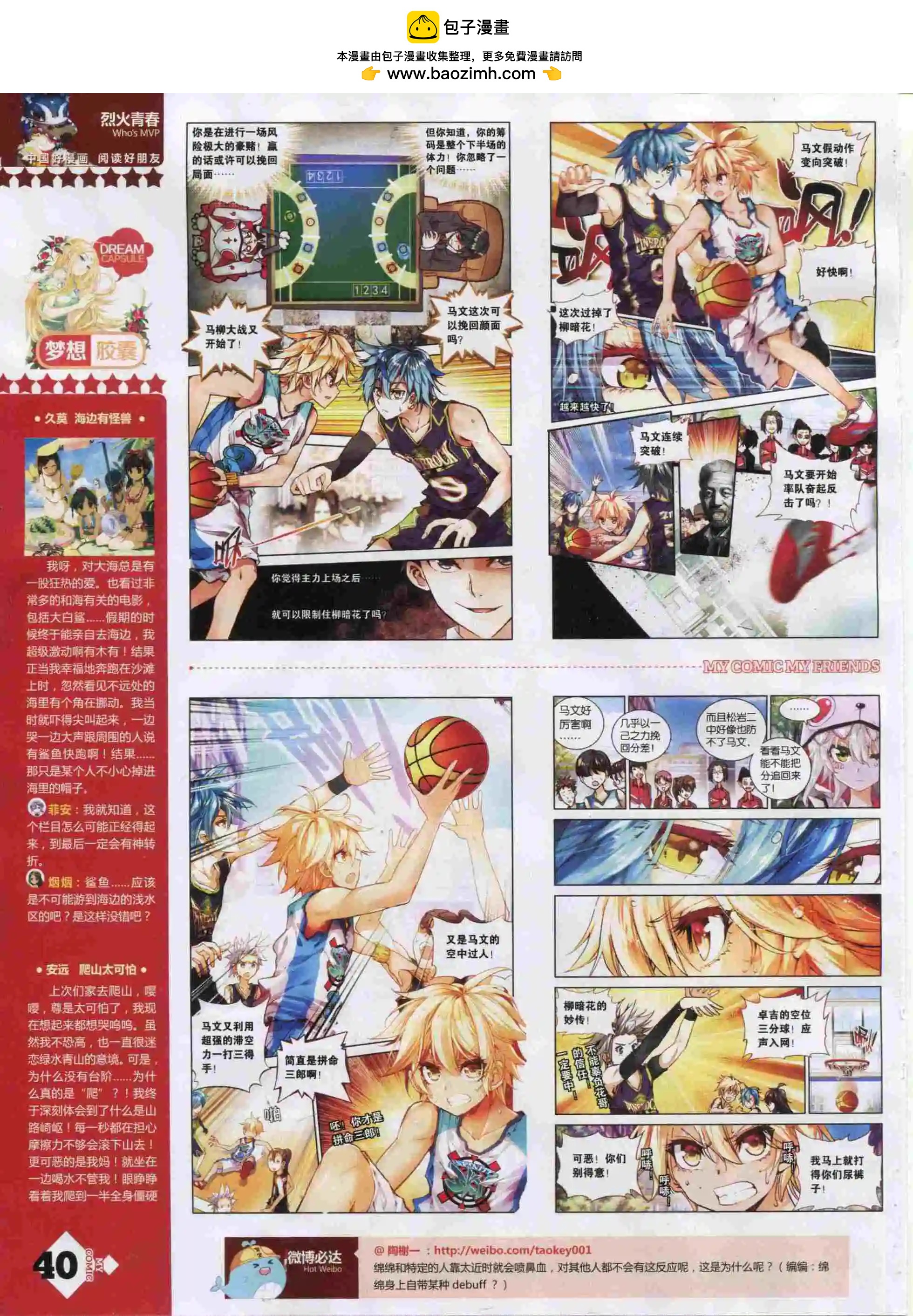 《好漫画》第19期全本 第42页