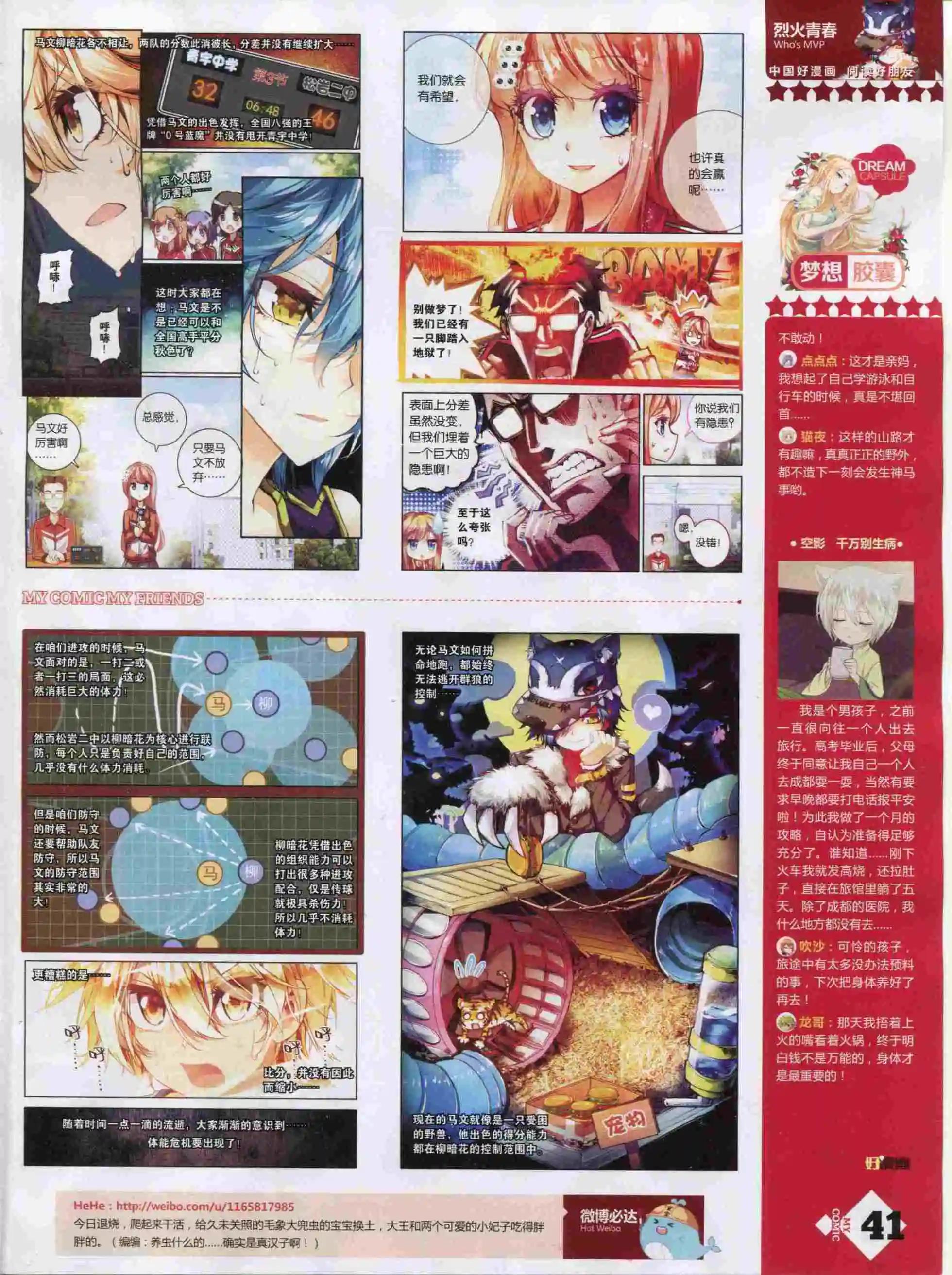 《好漫画》第19期全本 第43页