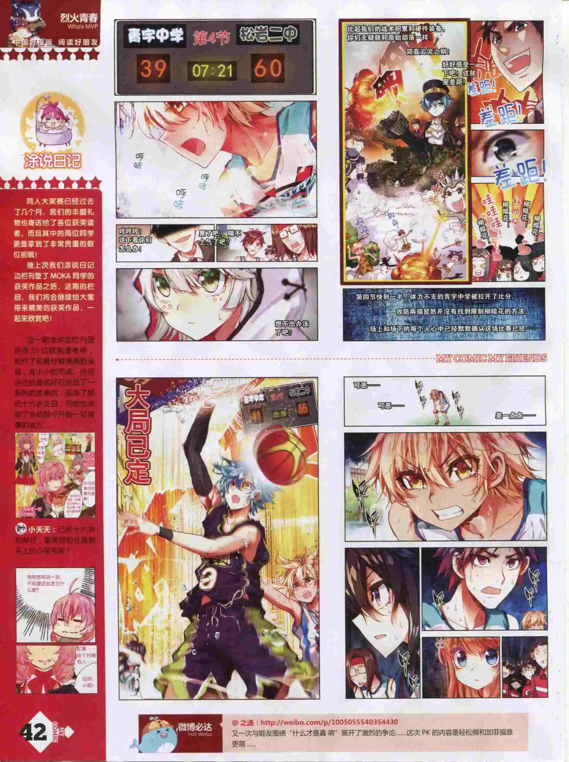 《好漫画》第19期全本 第44页